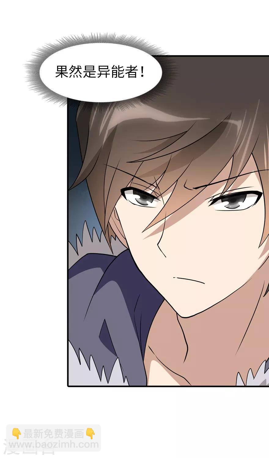 我的守護女友 - 第65話 - 1