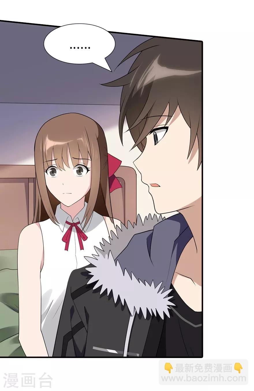 我的守護女友 - 第65話 - 4