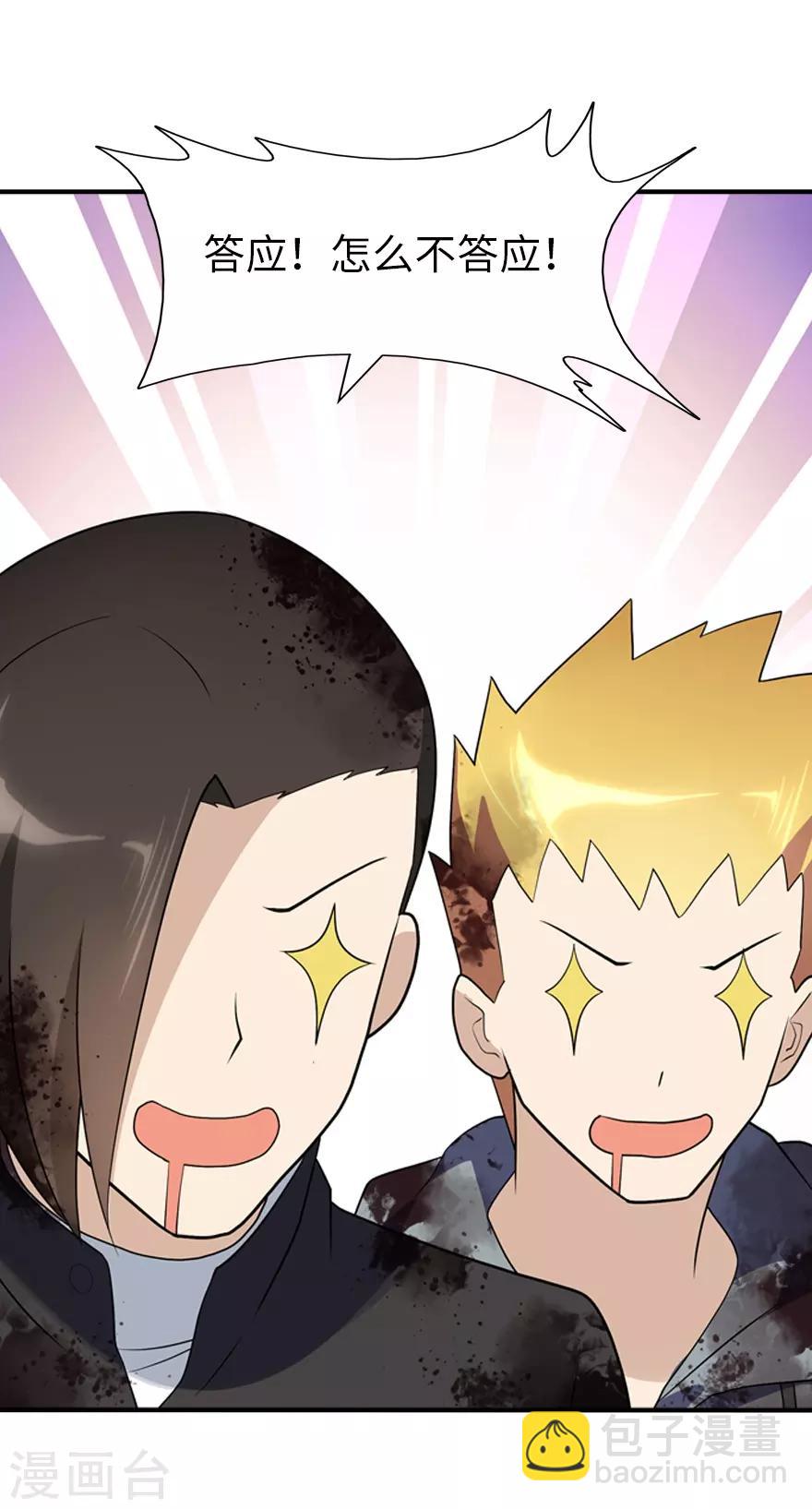 我的守護女友 - 第65話 - 7