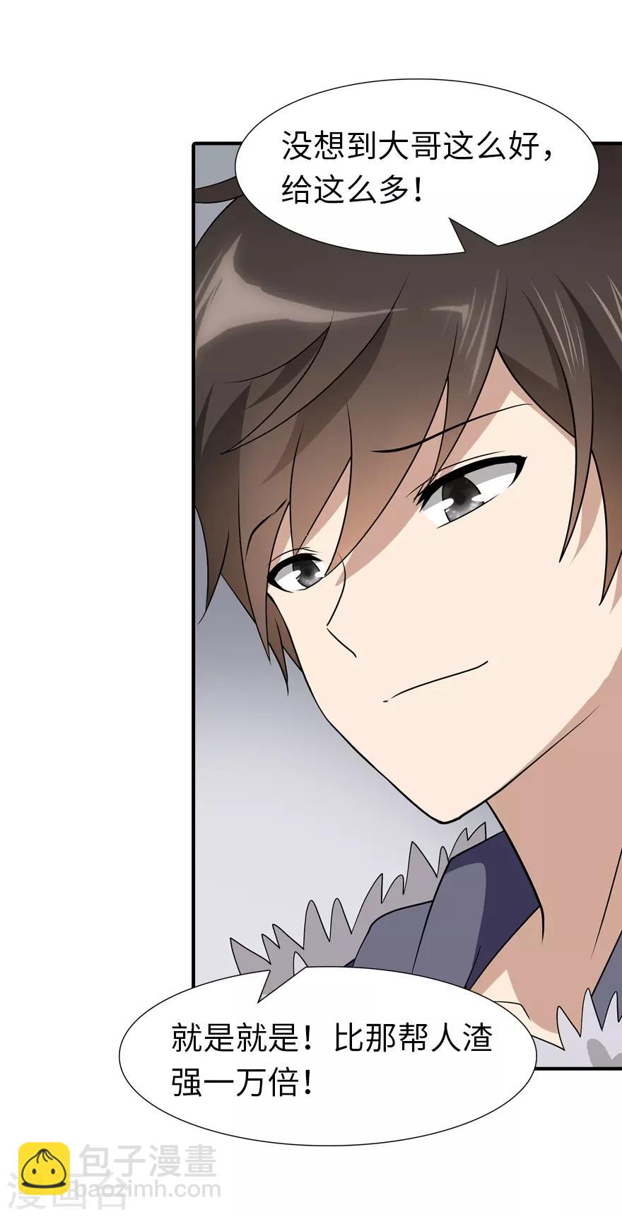 我的守護女友 - 第65話 - 1