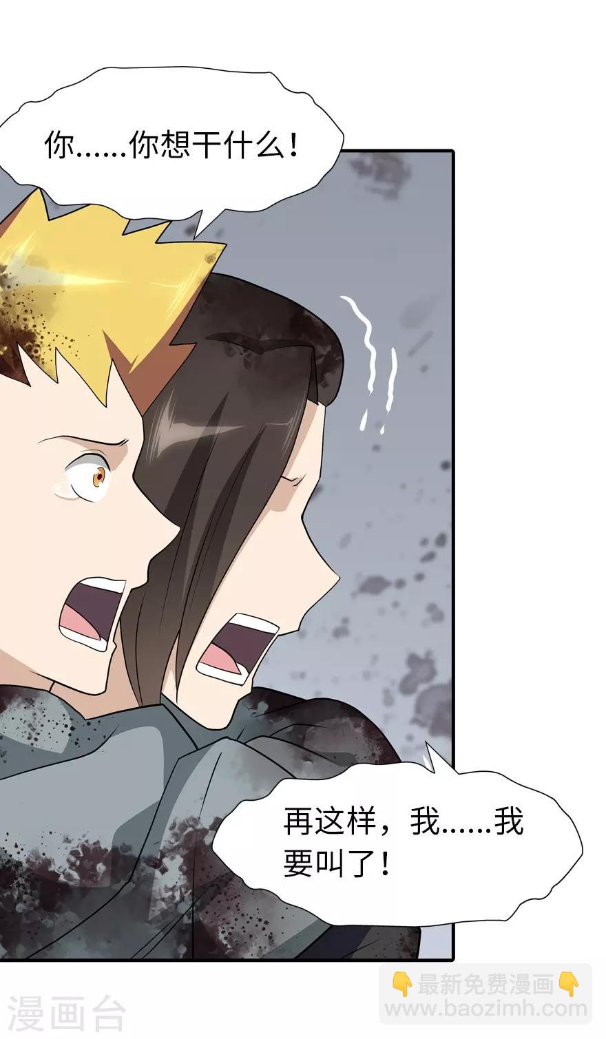 我的守護女友 - 第65話 - 7