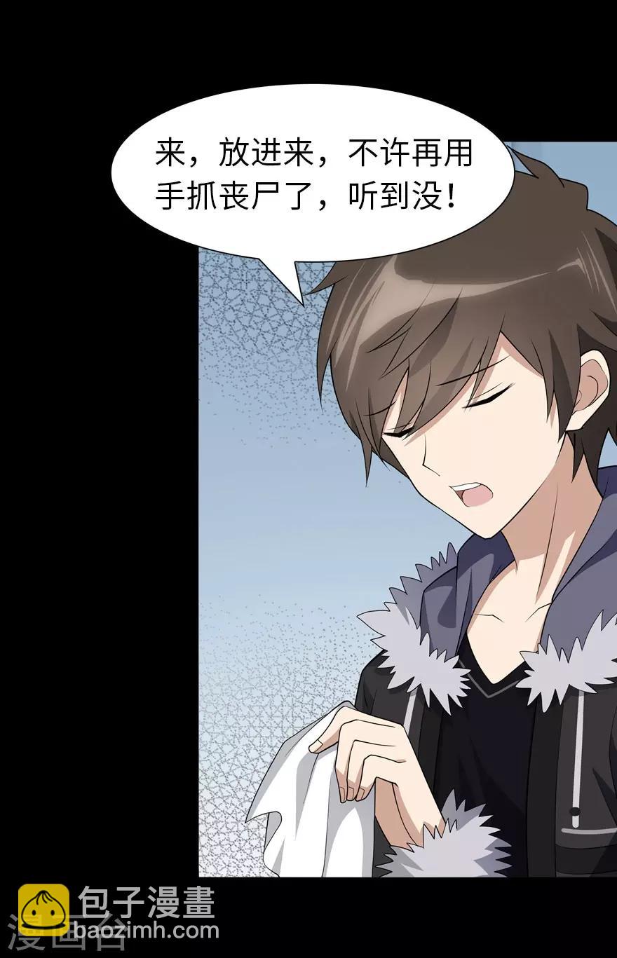 我的守護女友 - 第67話 - 2