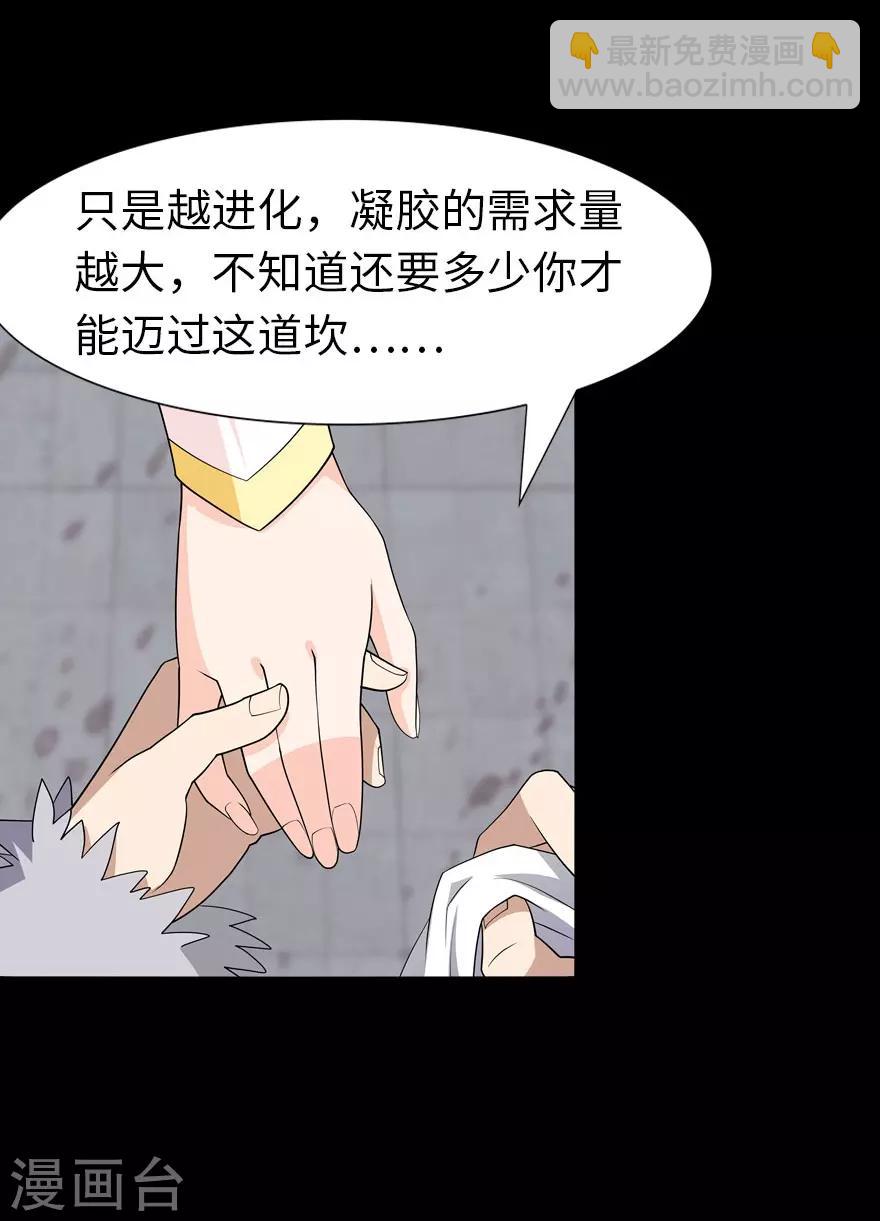 我的守護女友 - 第67話 - 5