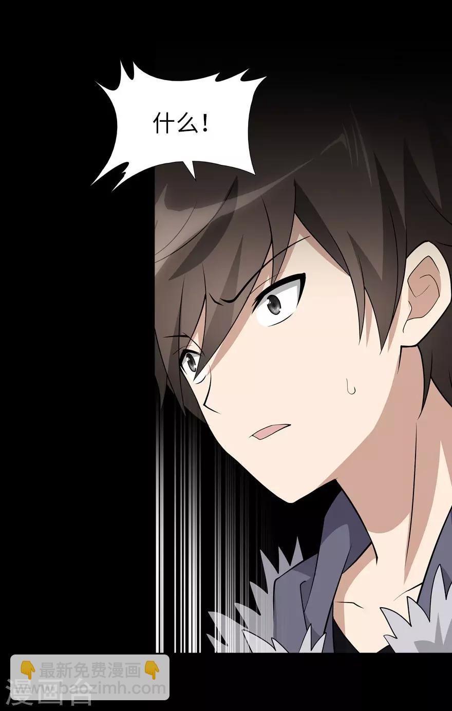 我的守護女友 - 第67話 - 7