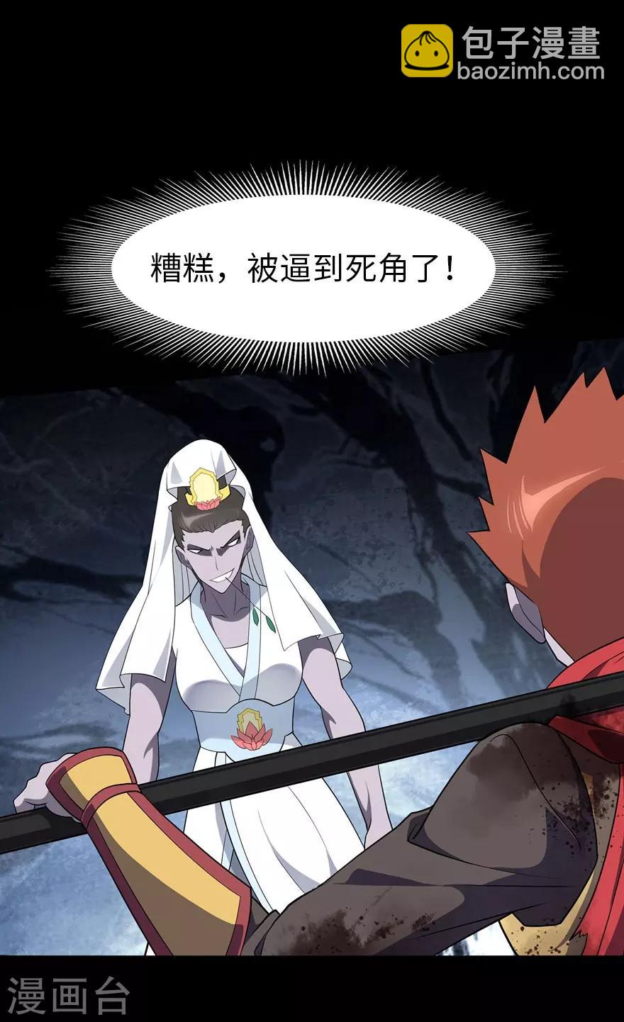 我的守護女友 - 第67話 - 3