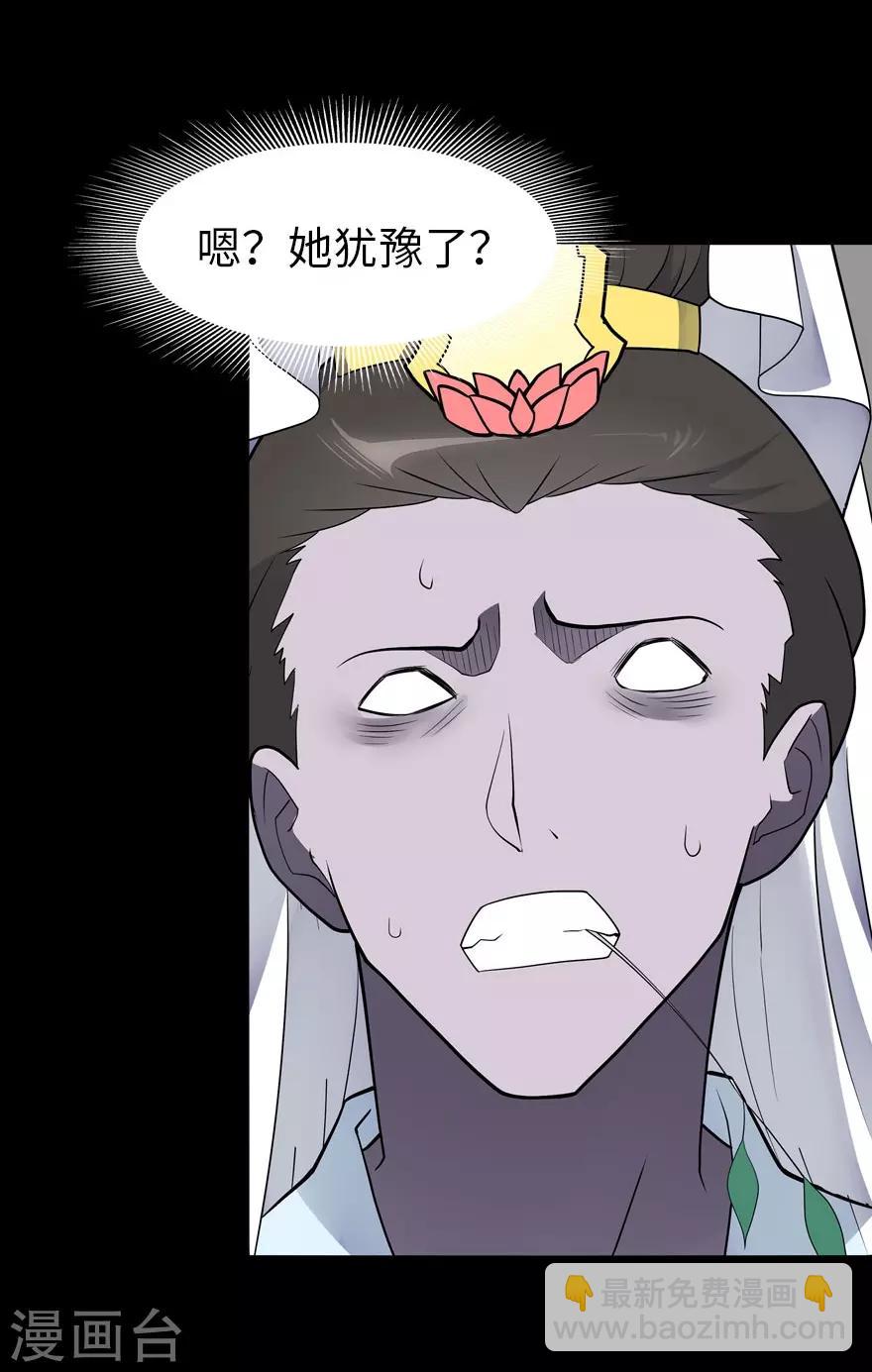 我的守護女友 - 第67話 - 4