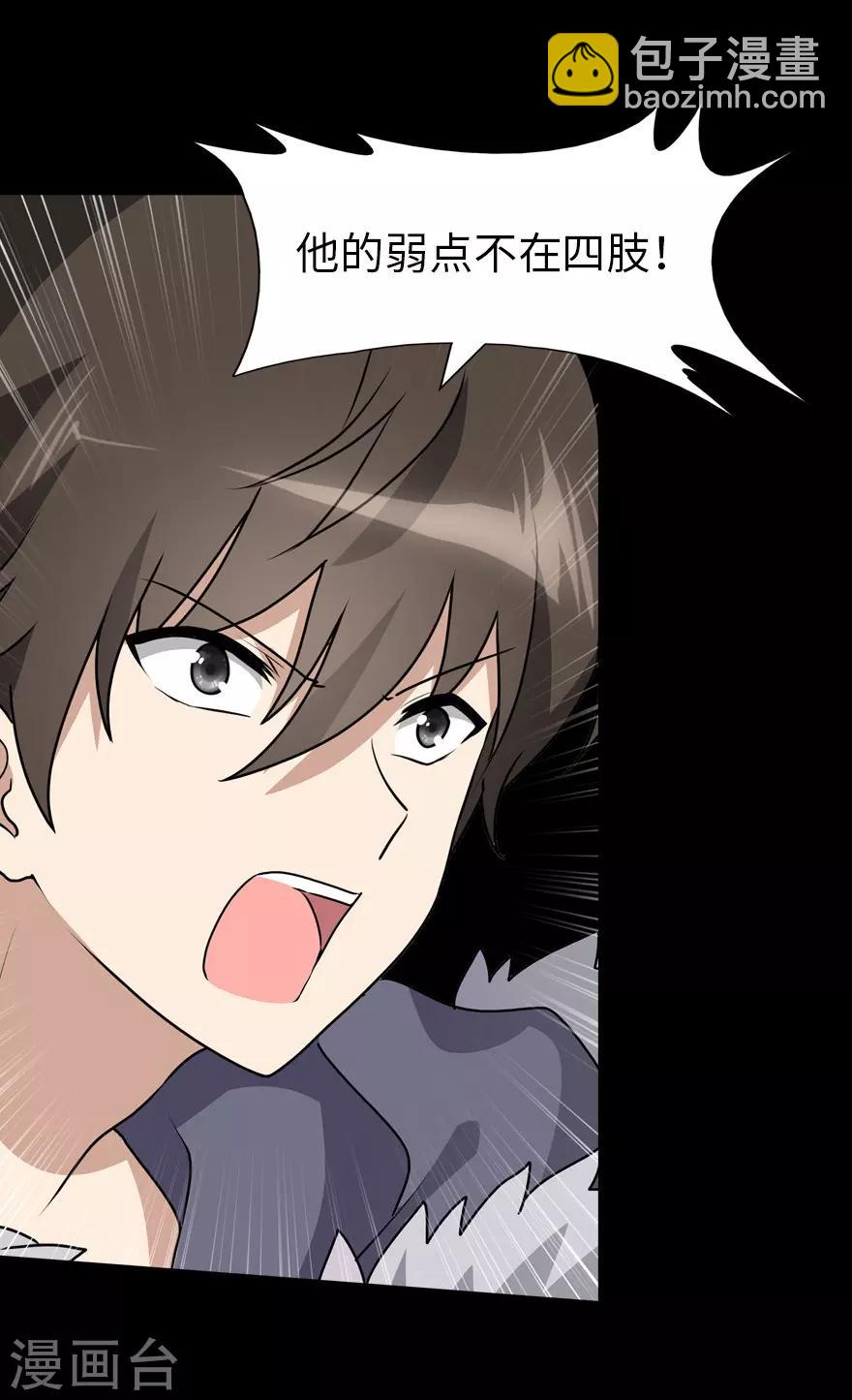 我的守護女友 - 第69話(1/2) - 6