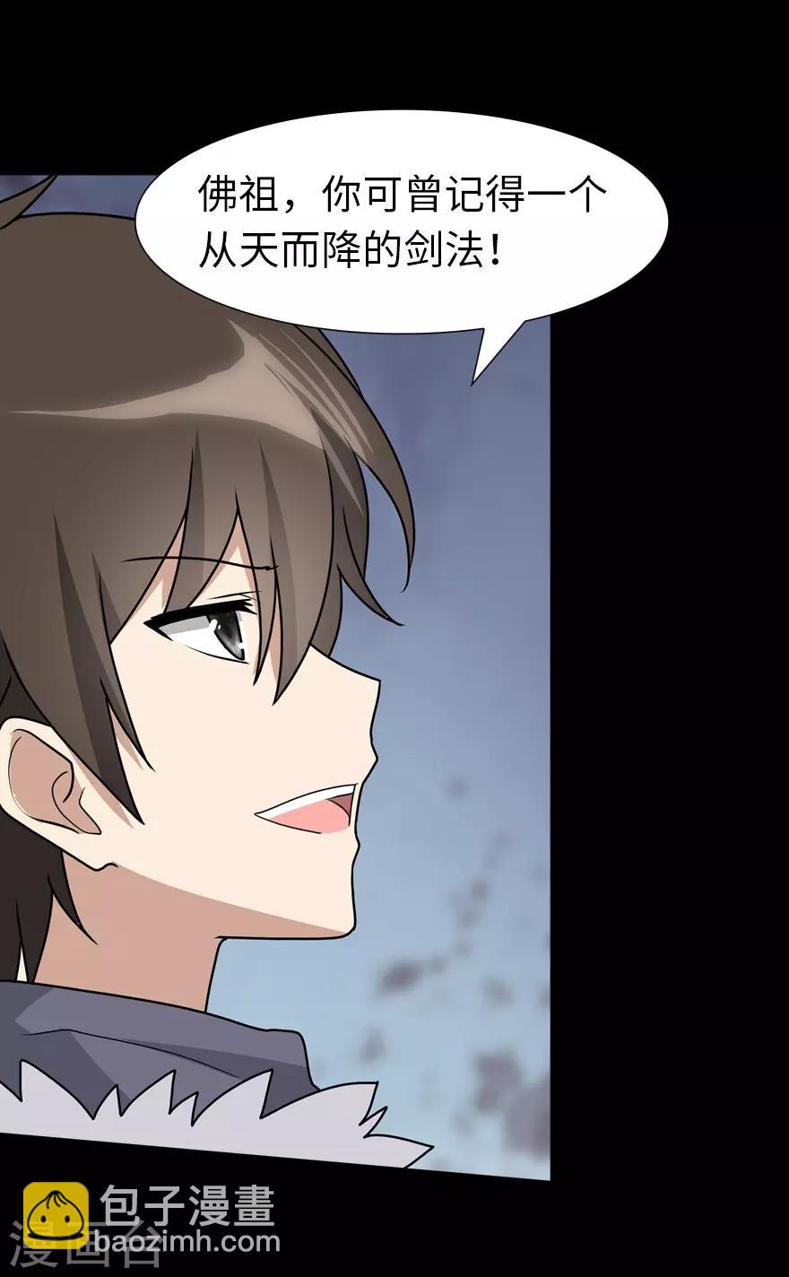 我的守護女友 - 第69話(1/2) - 2