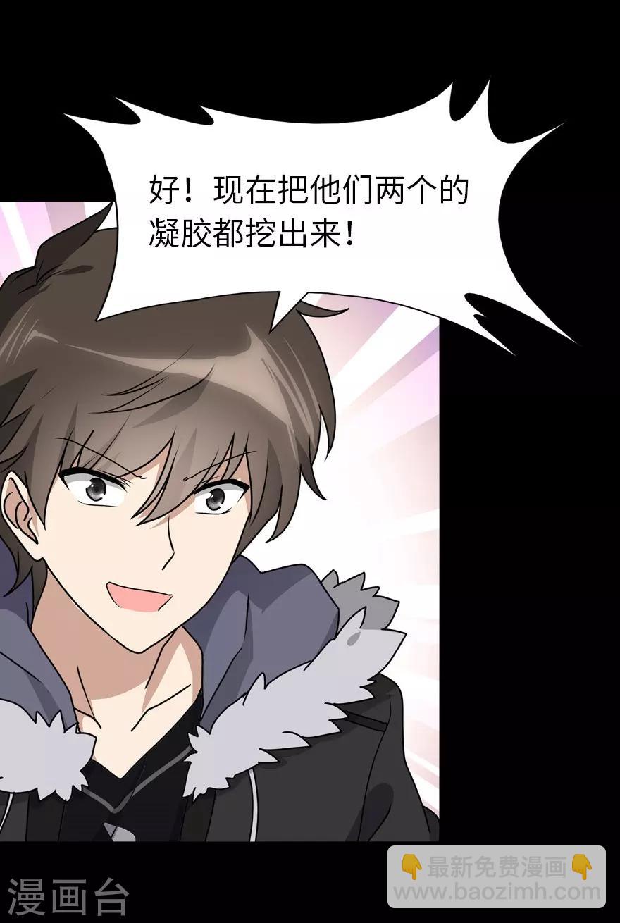 我的守護女友 - 第69話(1/2) - 7