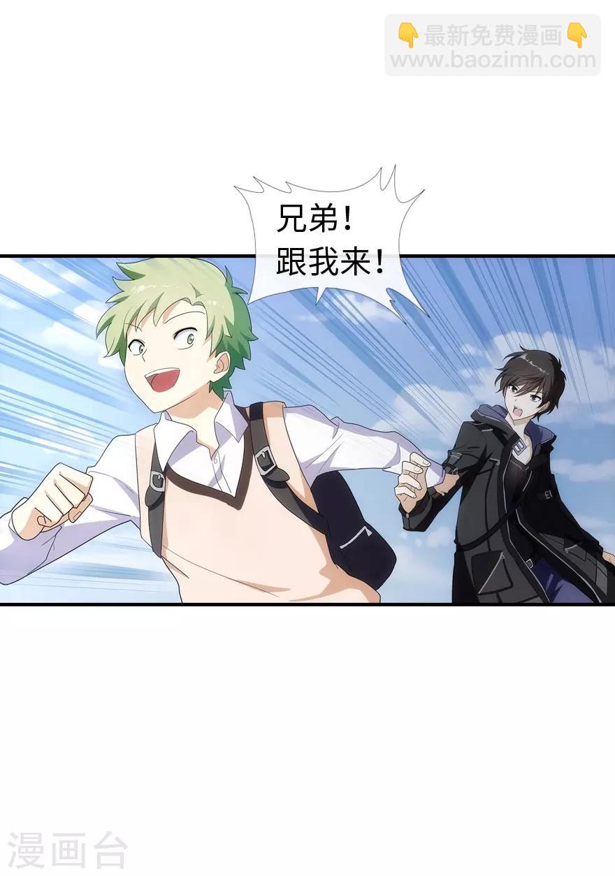 我的守護女友 - 第7話 - 5