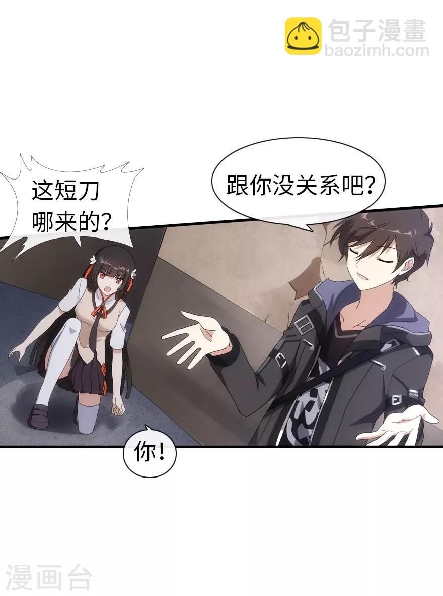 我的守護女友 - 第7話 - 3