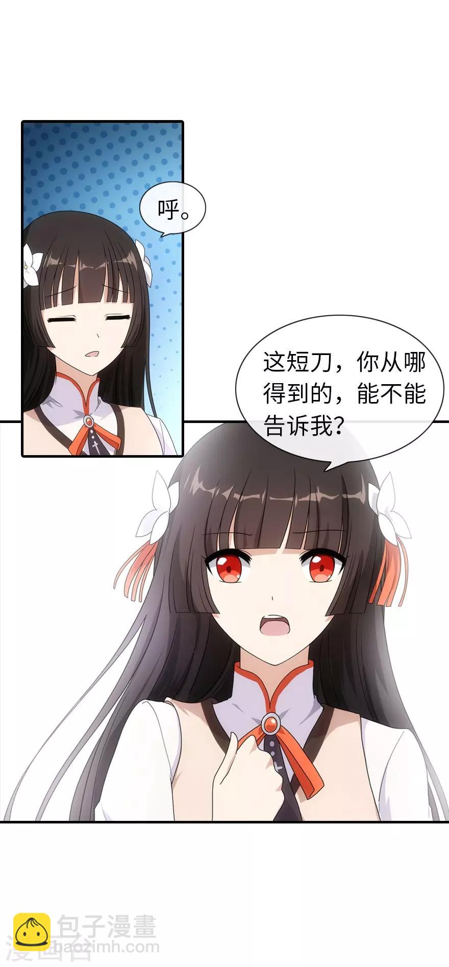 我的守護女友 - 第7話 - 4