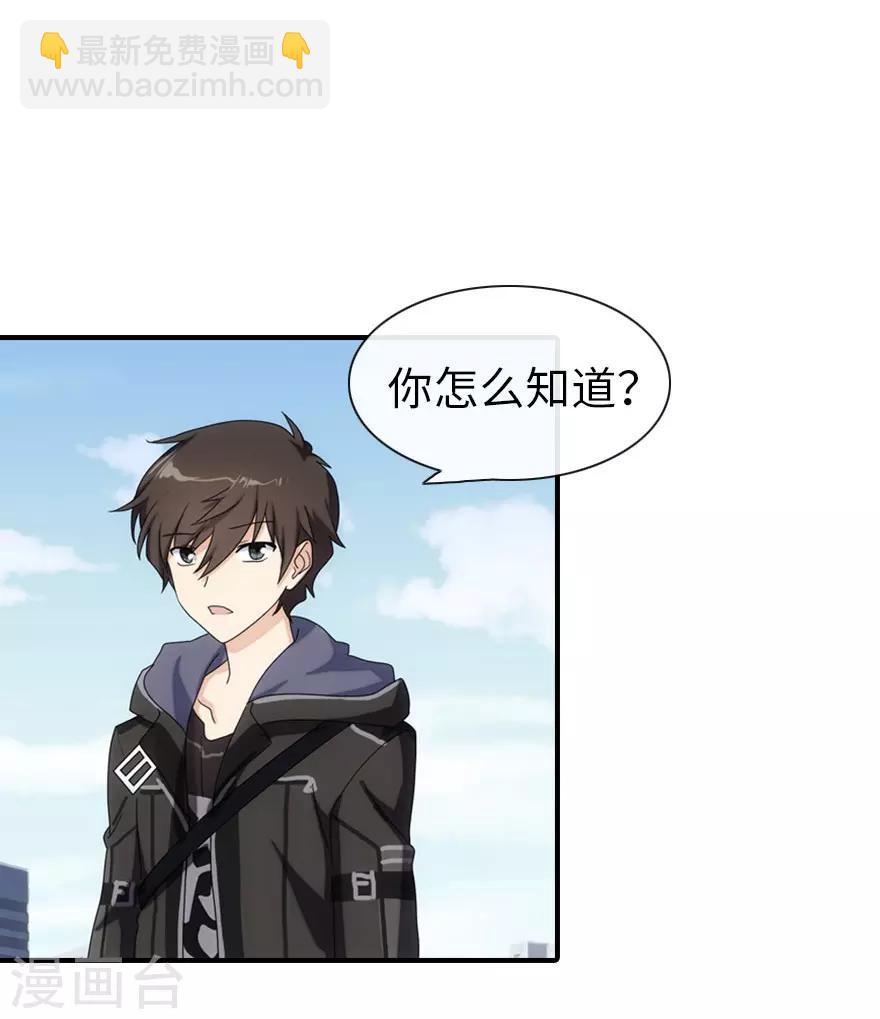 我的守護女友 - 第7話 - 6