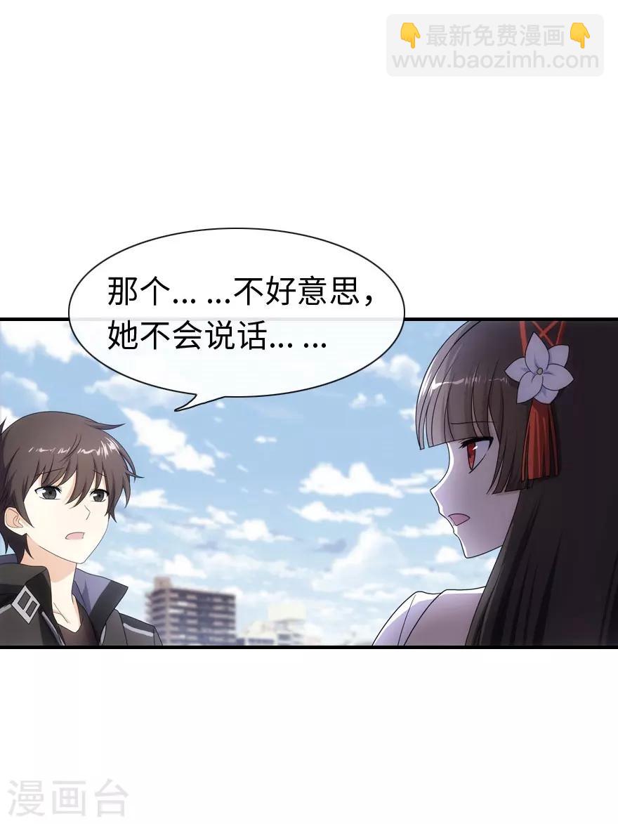 我的守護女友 - 第7話 - 2