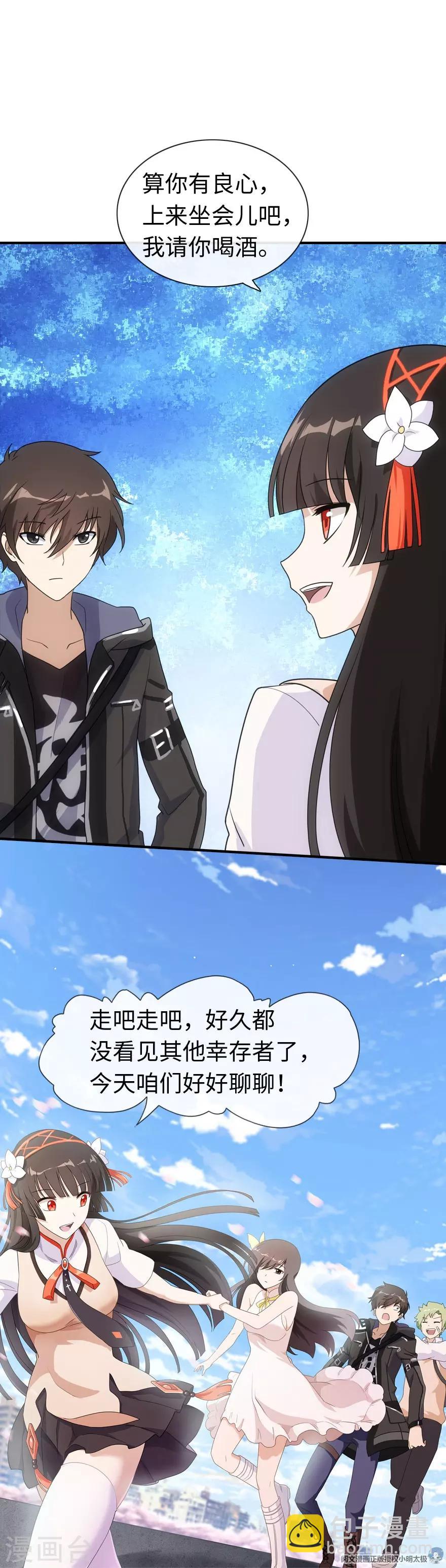 我的守護女友 - 第7話 - 5