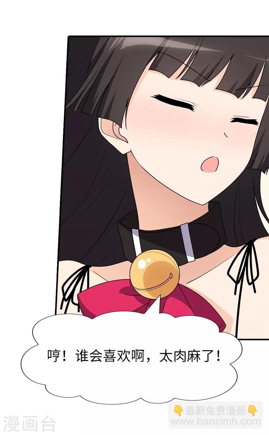 我的守護女友 - 第71話 - 3