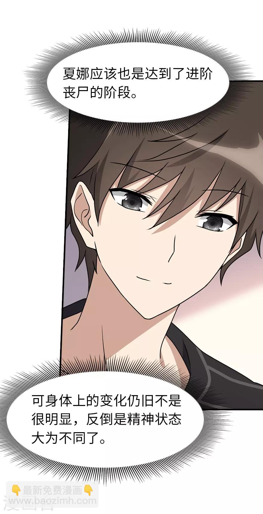 我的守護女友 - 第71話 - 6