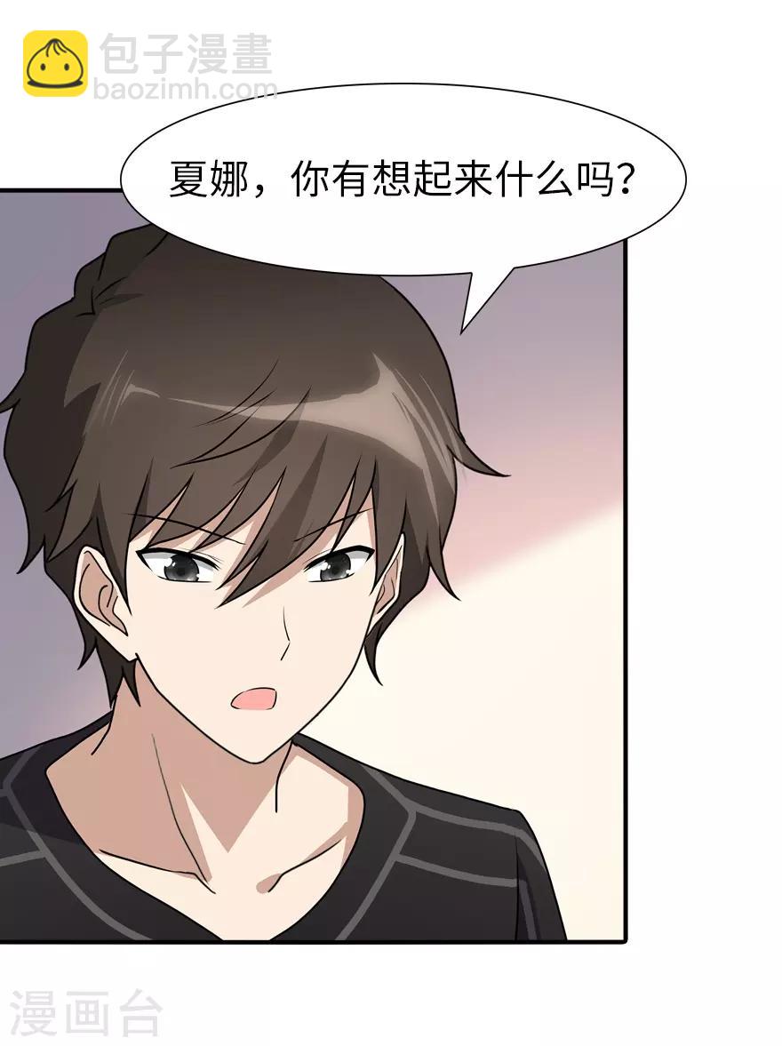 我的守護女友 - 第71話 - 7