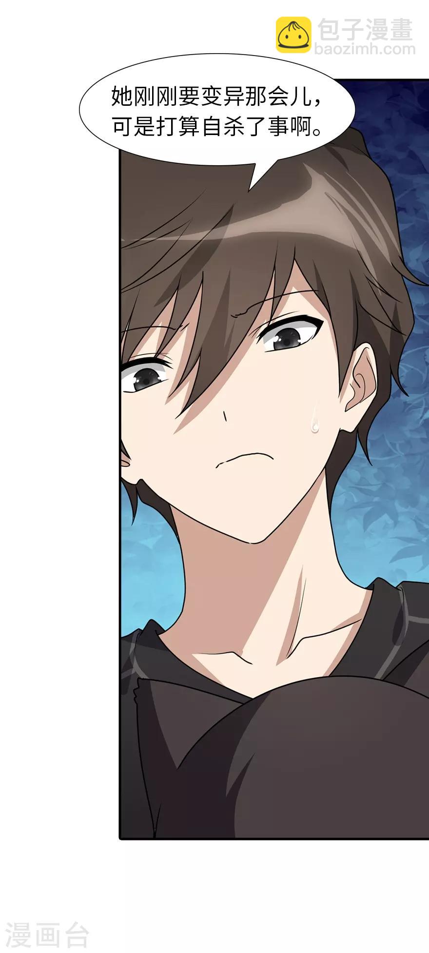 我的守護女友 - 第71話 - 3