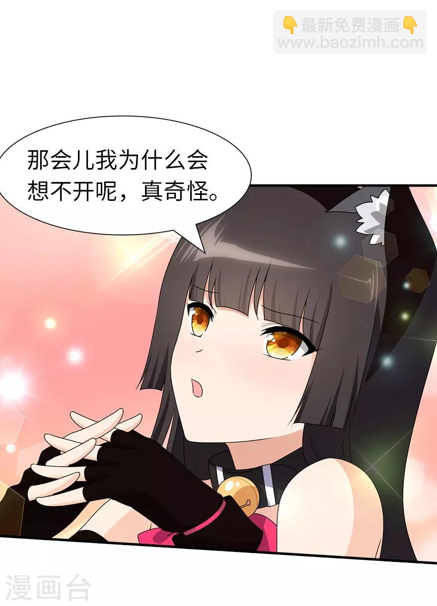 我的守護女友 - 第71話 - 4