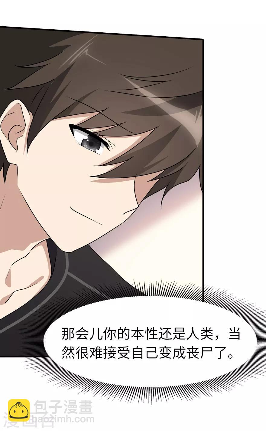 我的守護女友 - 第71話 - 5