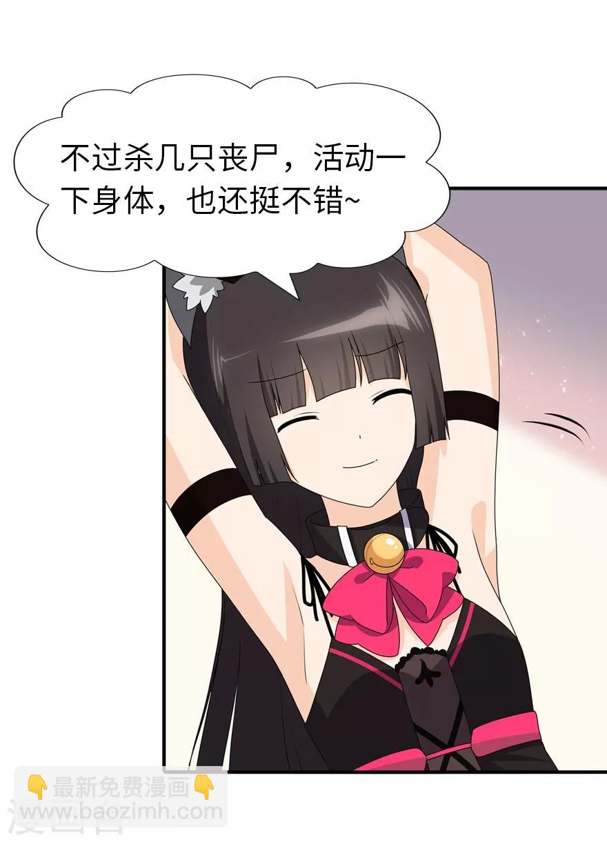 我的守護女友 - 第71話 - 3