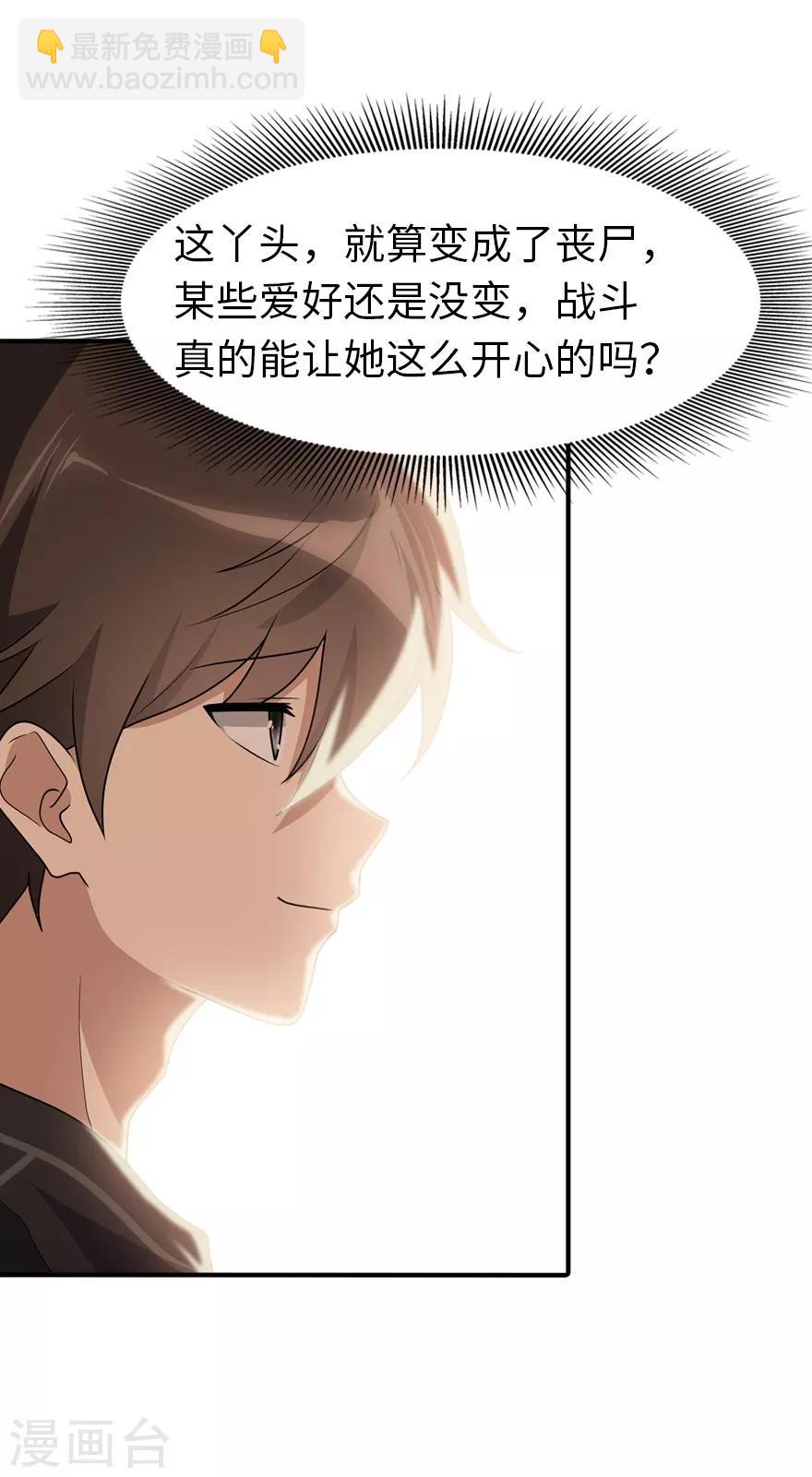 我的守護女友 - 第71話 - 4