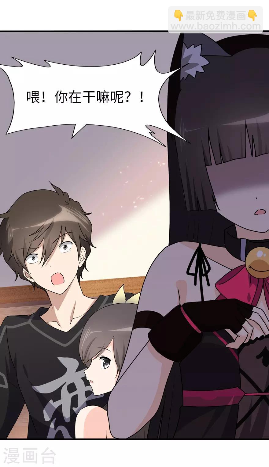 我的守護女友 - 第71話 - 6