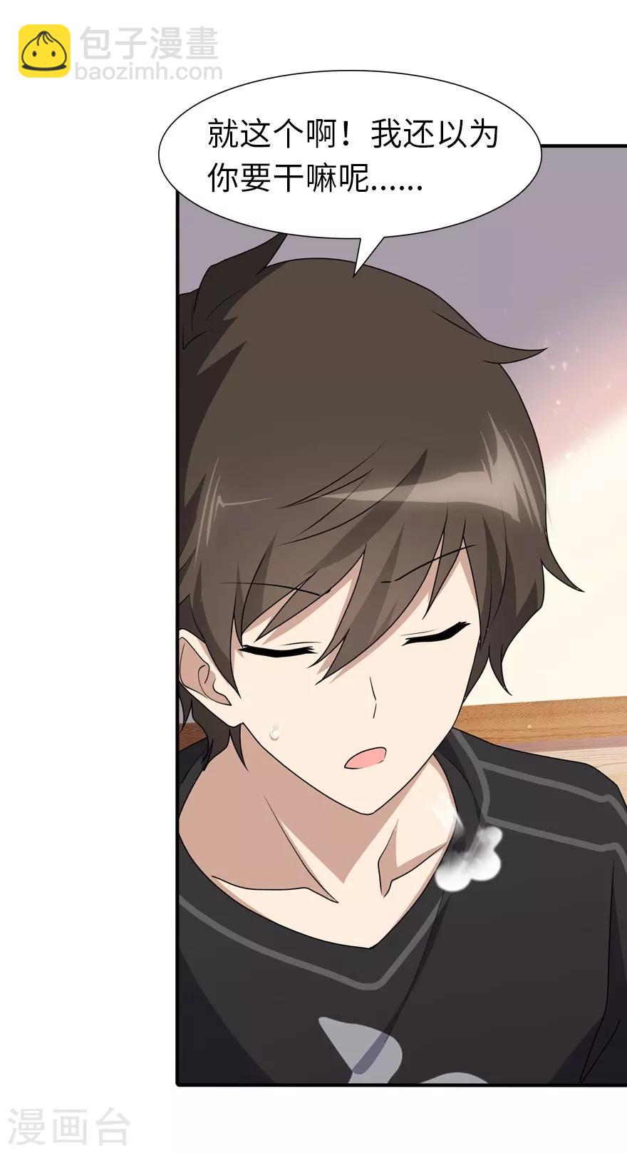 我的守護女友 - 第71話 - 1