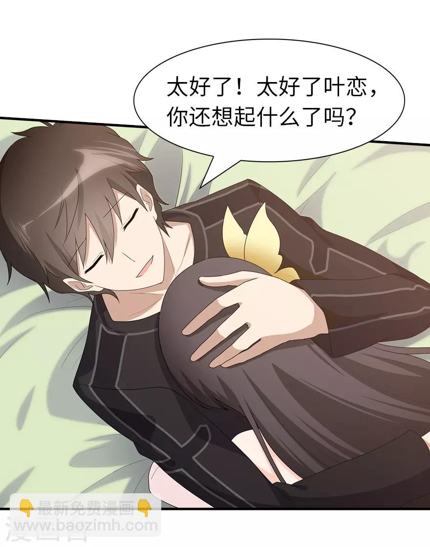 我的守護女友 - 第71話 - 3