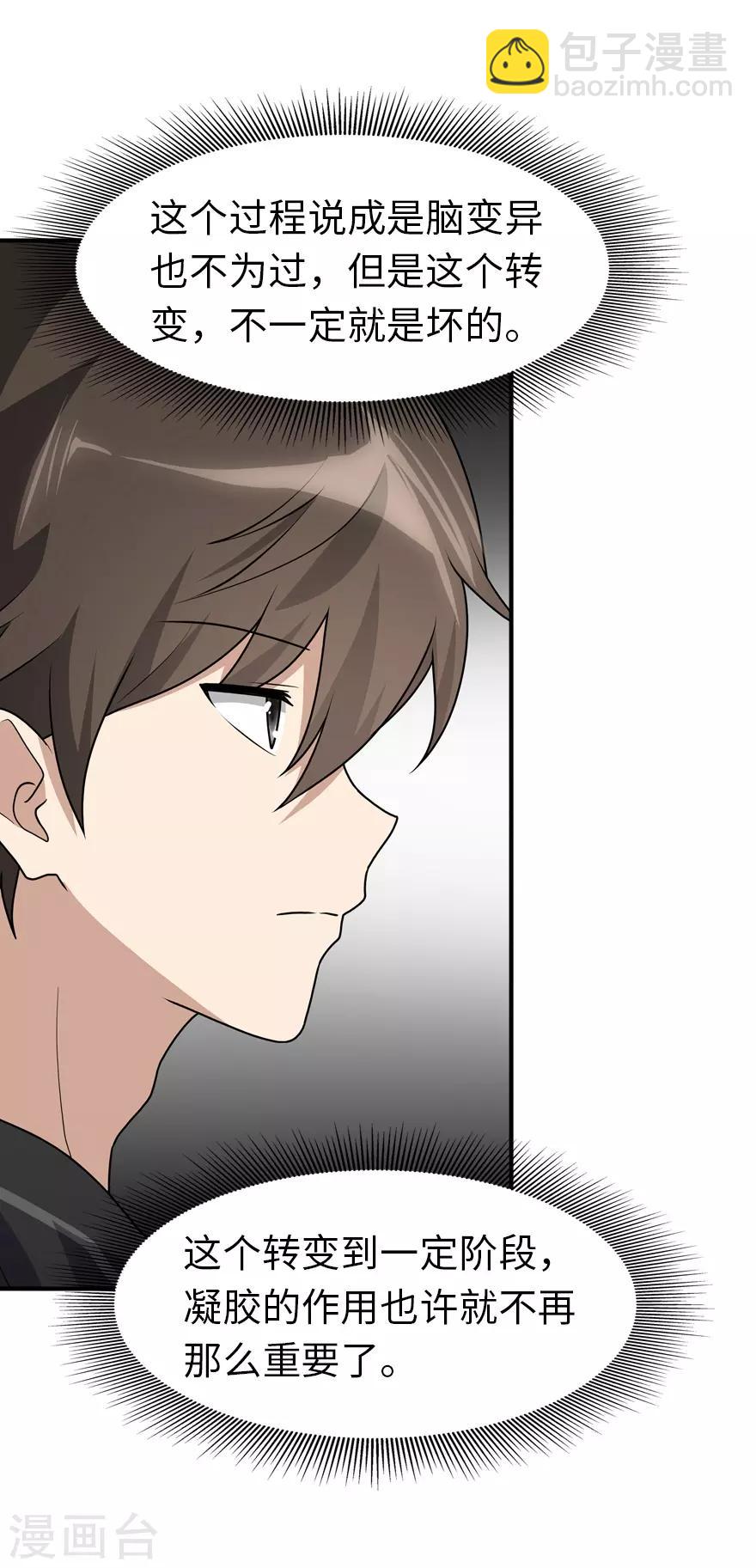 我的守護女友 - 第71話 - 1