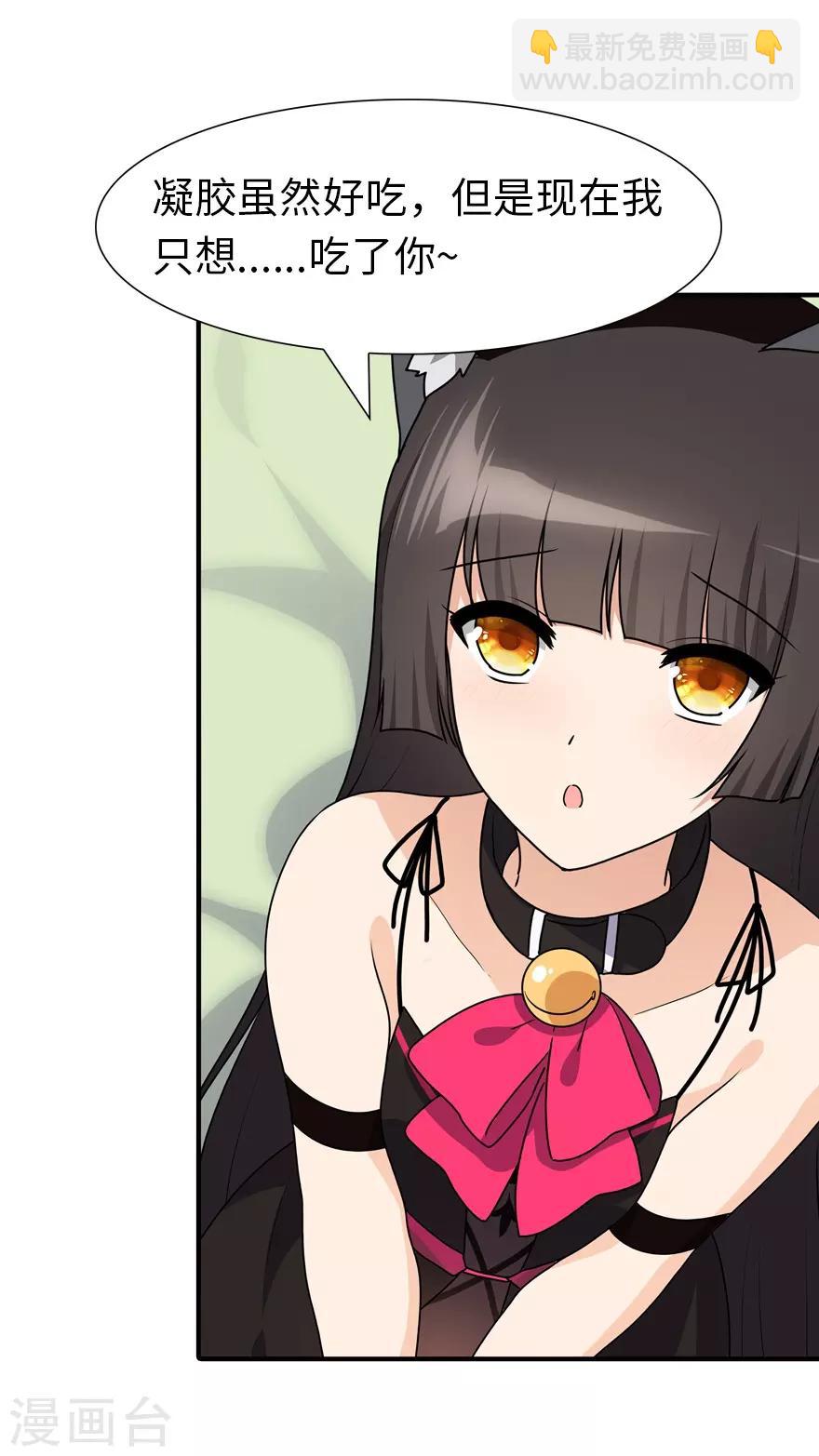 我的守護女友 - 第71話 - 3