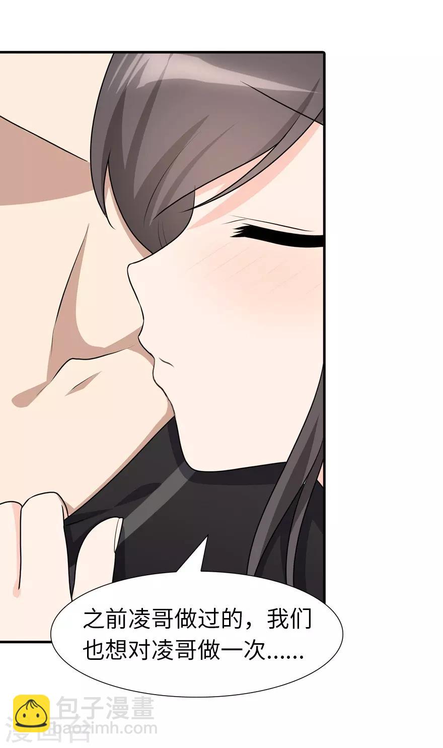 我的守護女友 - 第71話 - 5