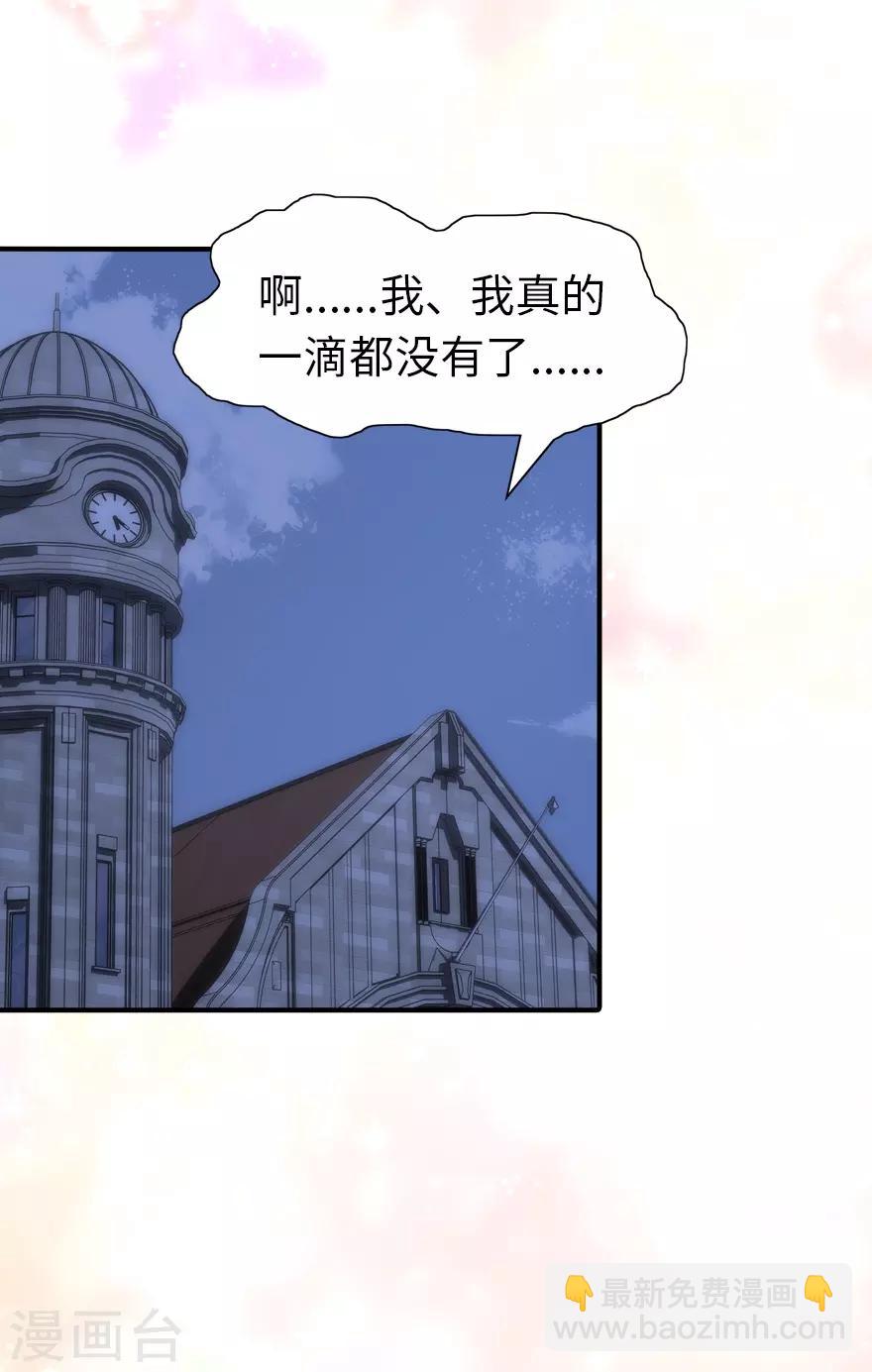 我的守護女友 - 第71話 - 4