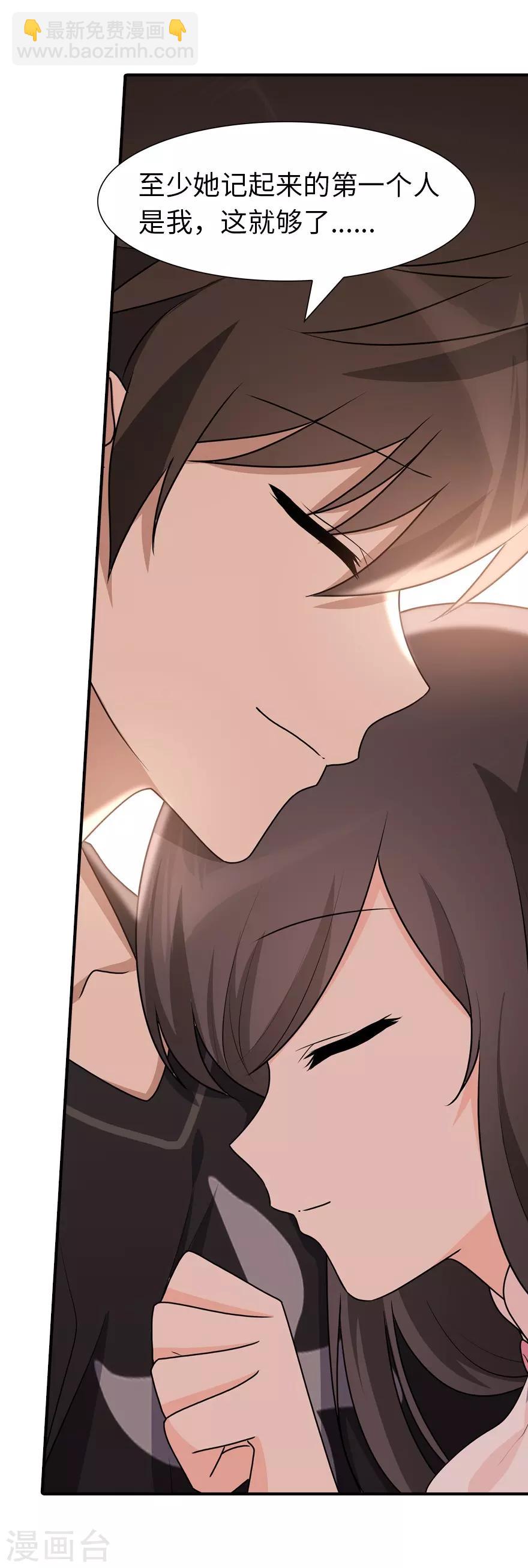 我的守護女友 - 第71話 - 6