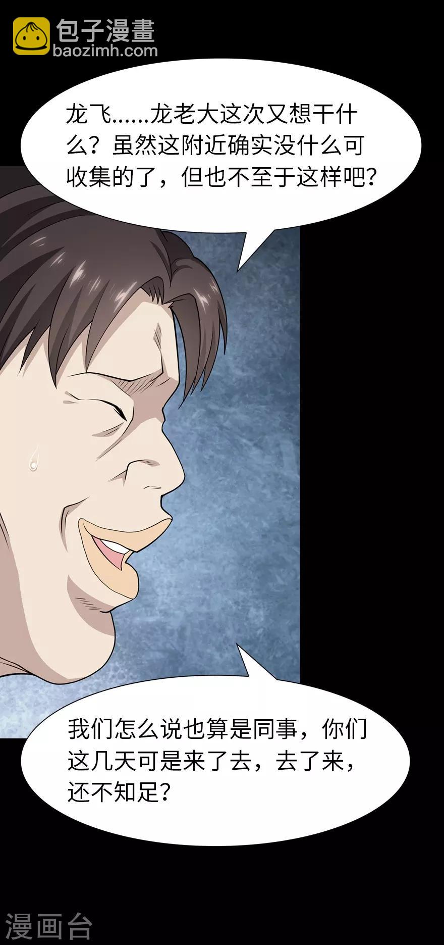 我的守護女友 - 第73話(1/2) - 3