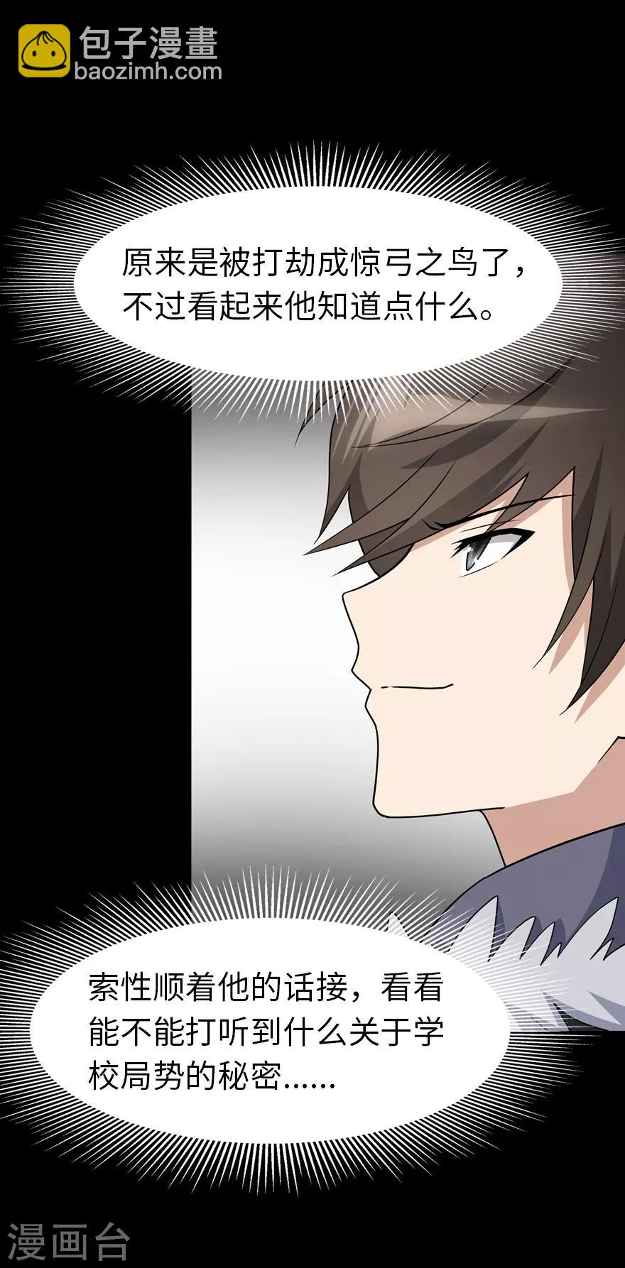 我的守護女友 - 第73話(1/2) - 4