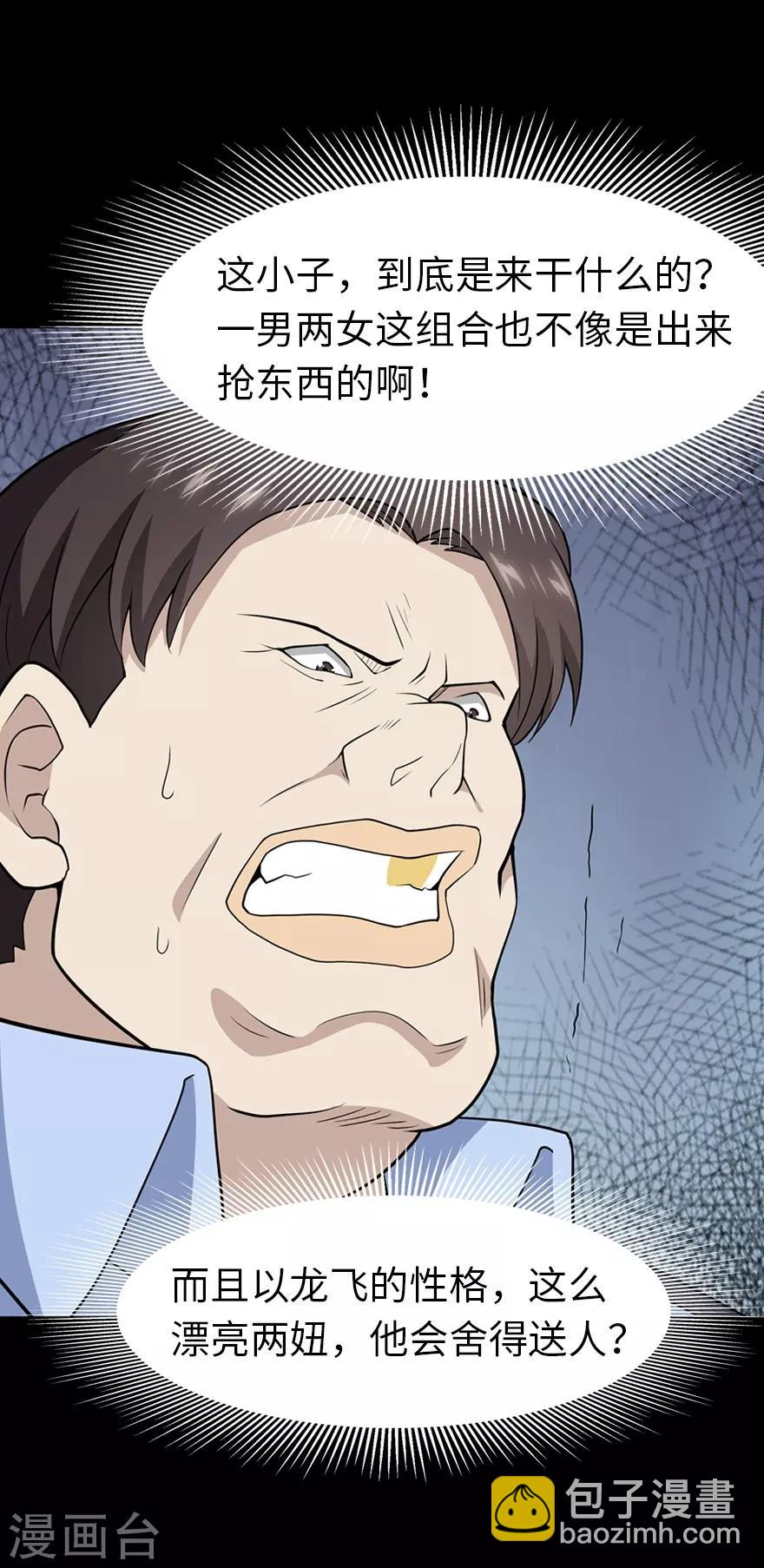 我的守護女友 - 第73話(1/2) - 6