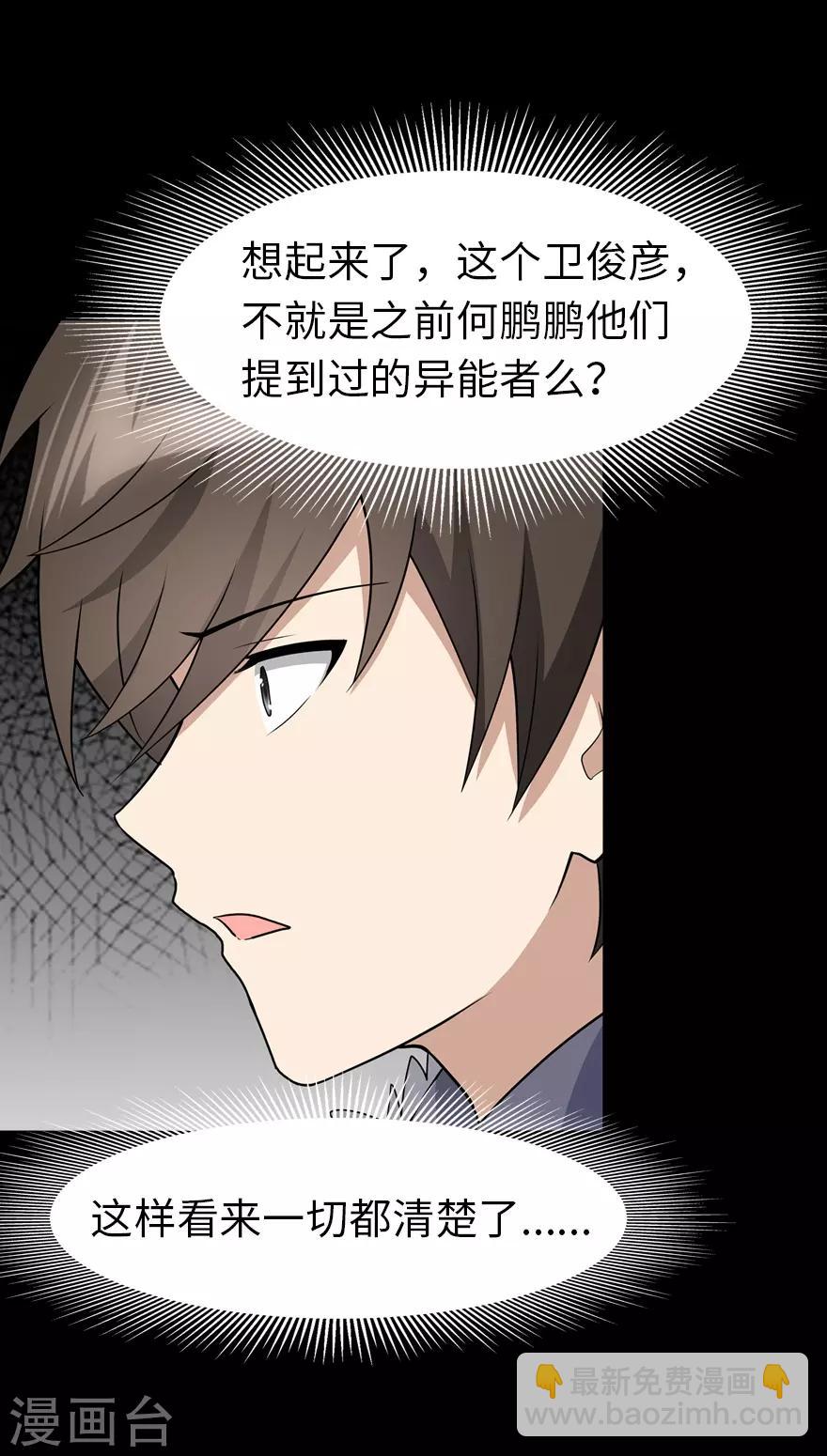 我的守護女友 - 第73話(1/2) - 1