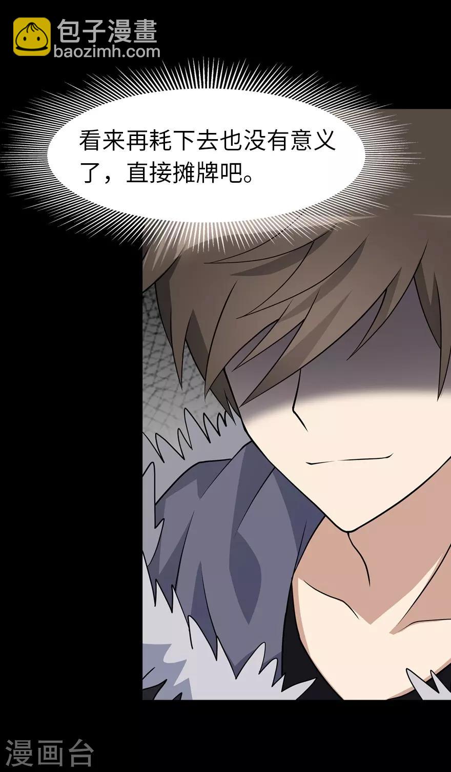 我的守護女友 - 第73話(1/2) - 3