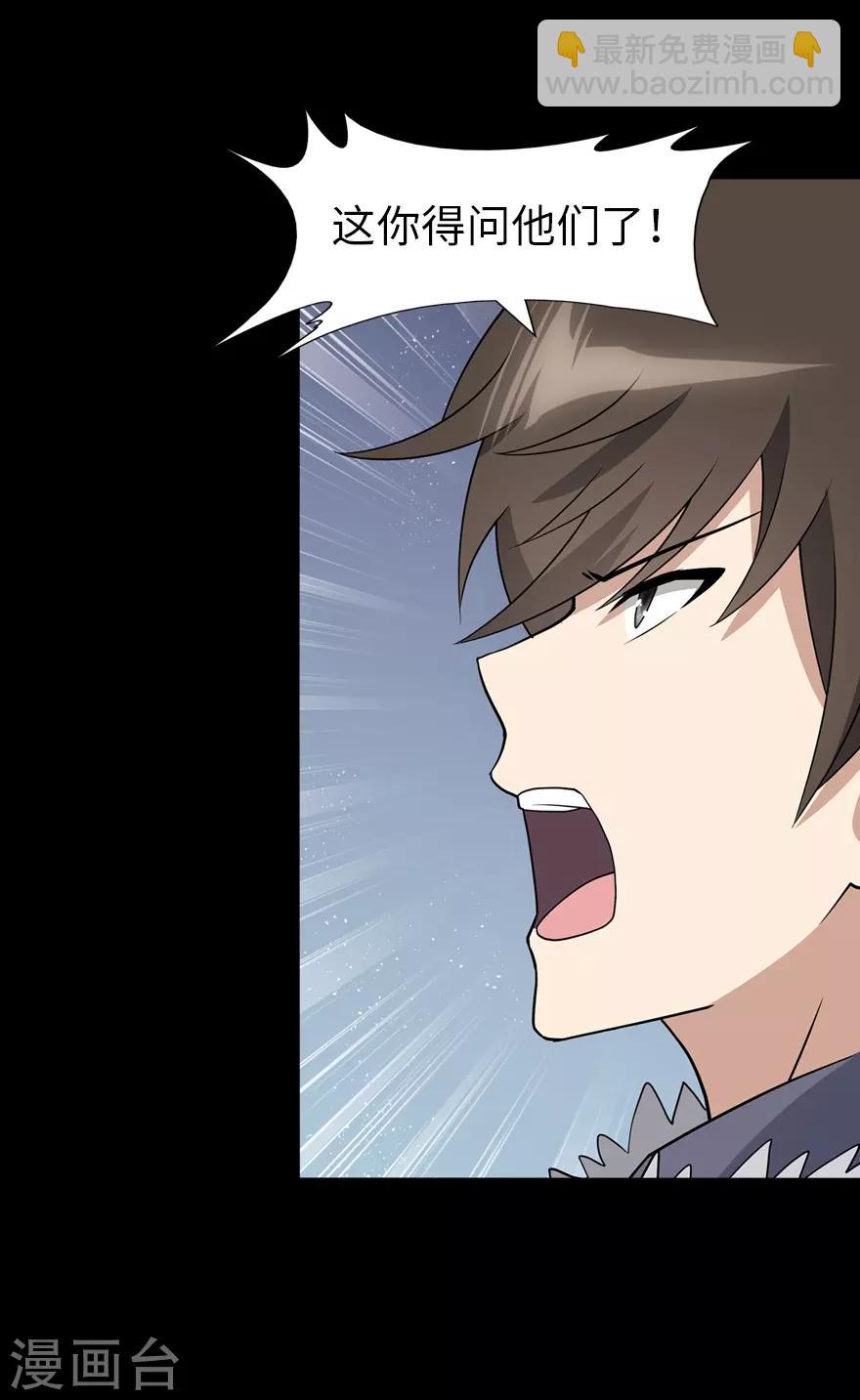 我的守護女友 - 第73話(1/2) - 6