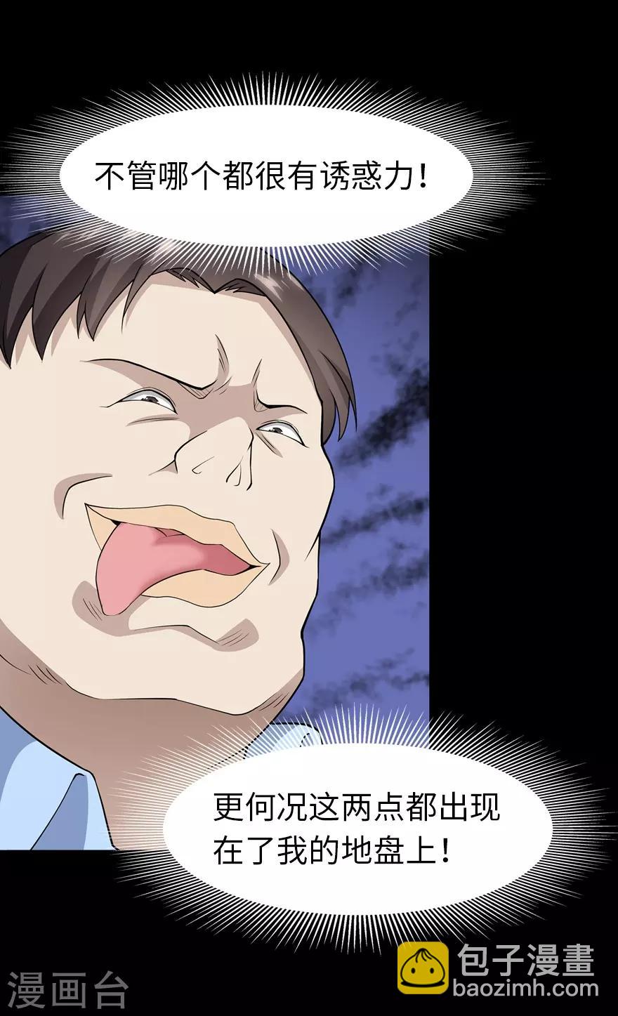 我的守護女友 - 第73話(1/2) - 2