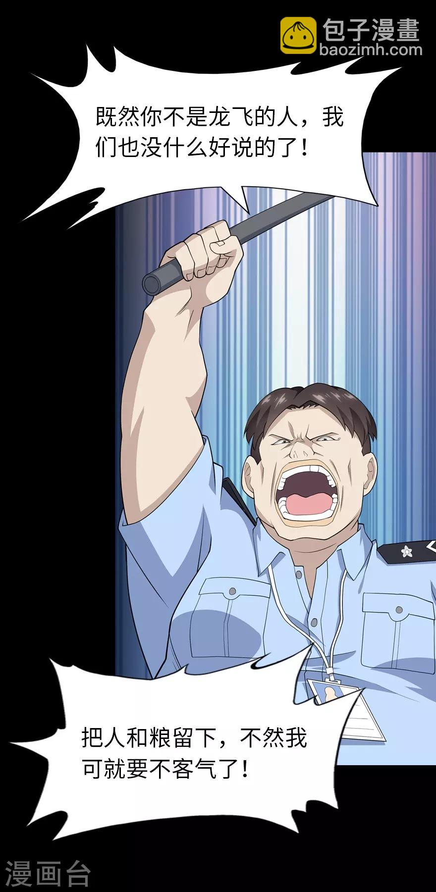 我的守護女友 - 第73話(1/2) - 3