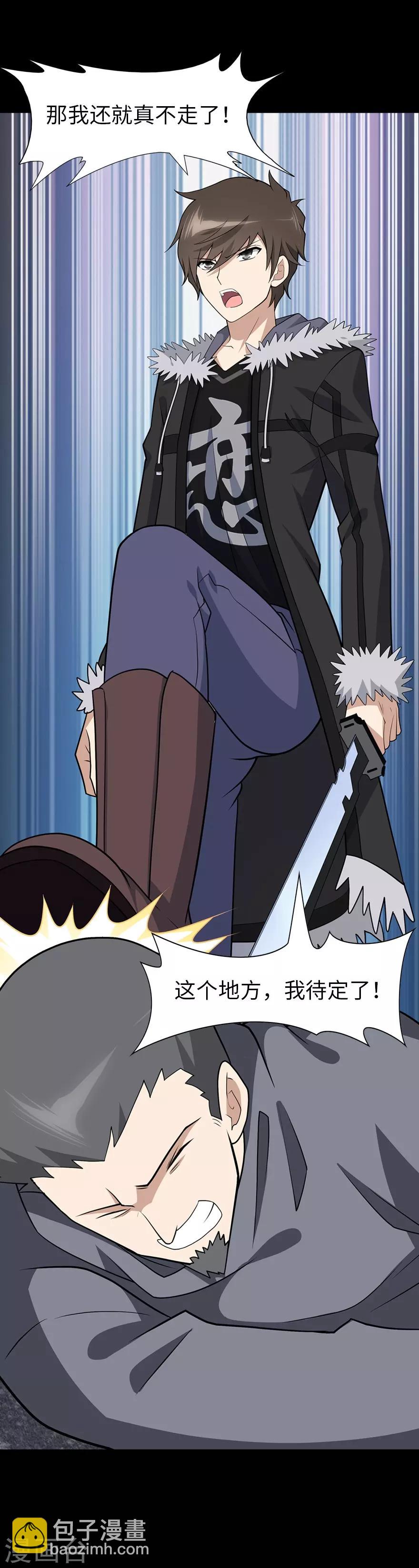 我的守護女友 - 第73話(1/2) - 1