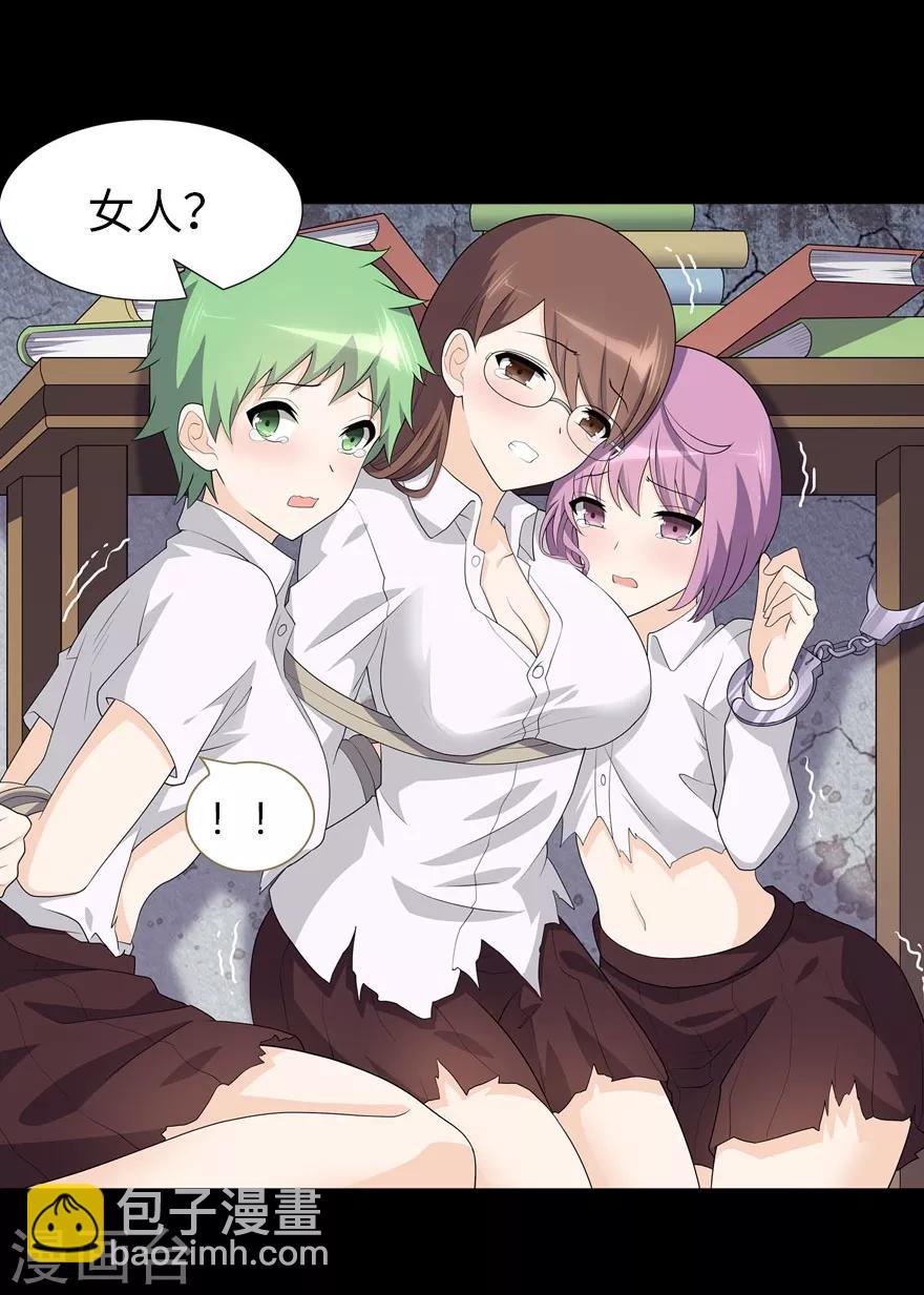 我的守護女友 - 第75話 - 5