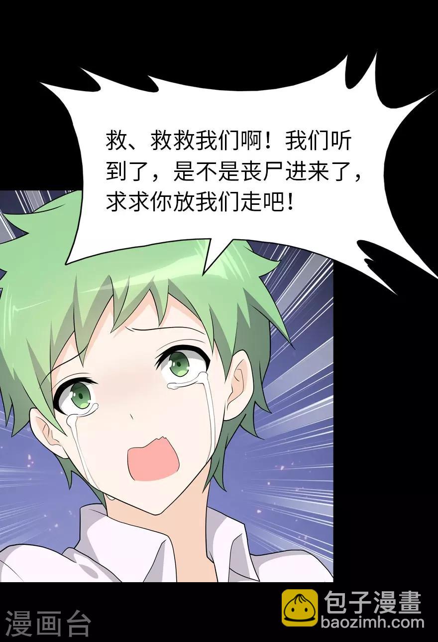 我的守護女友 - 第75話 - 6