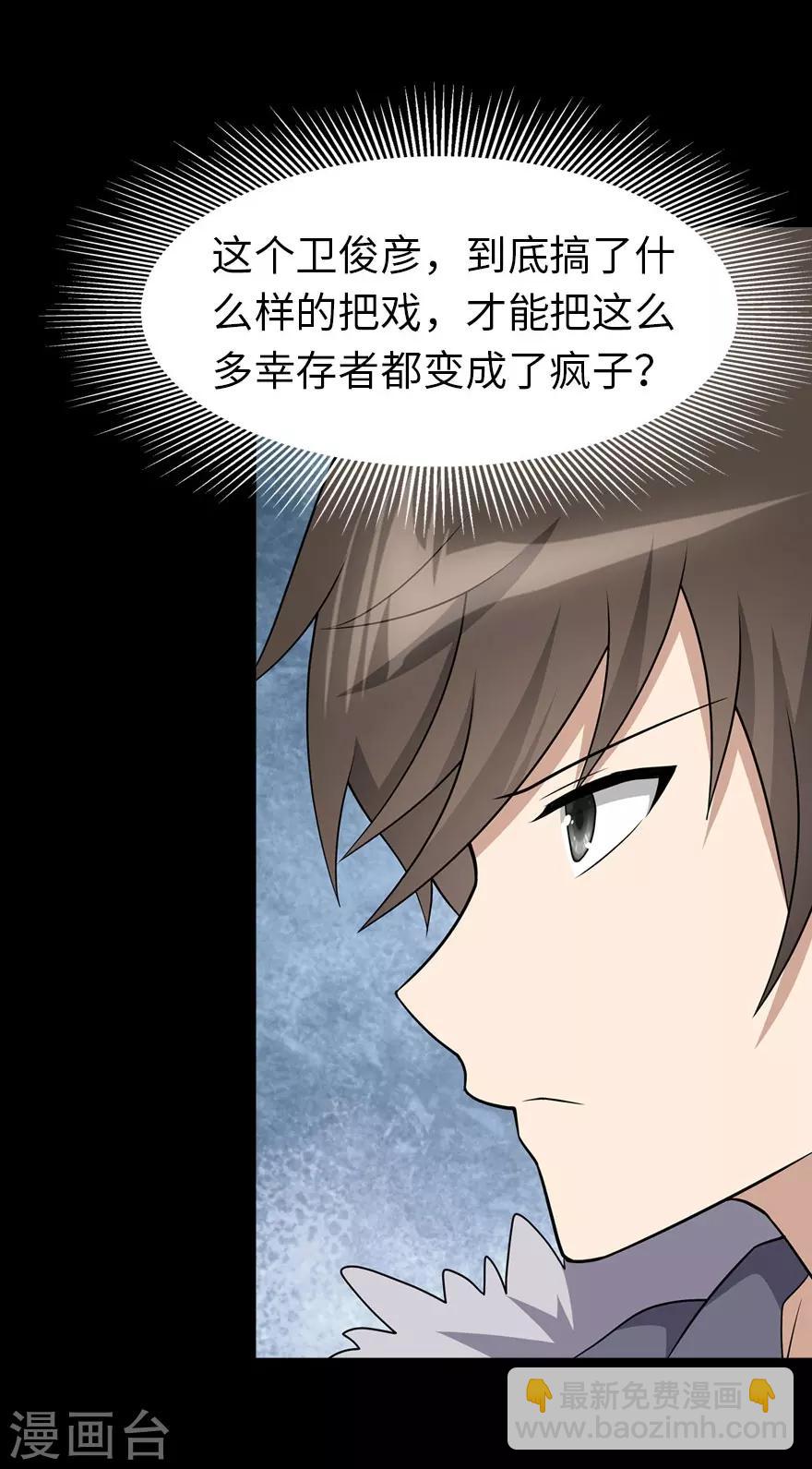 我的守護女友 - 第75話 - 3