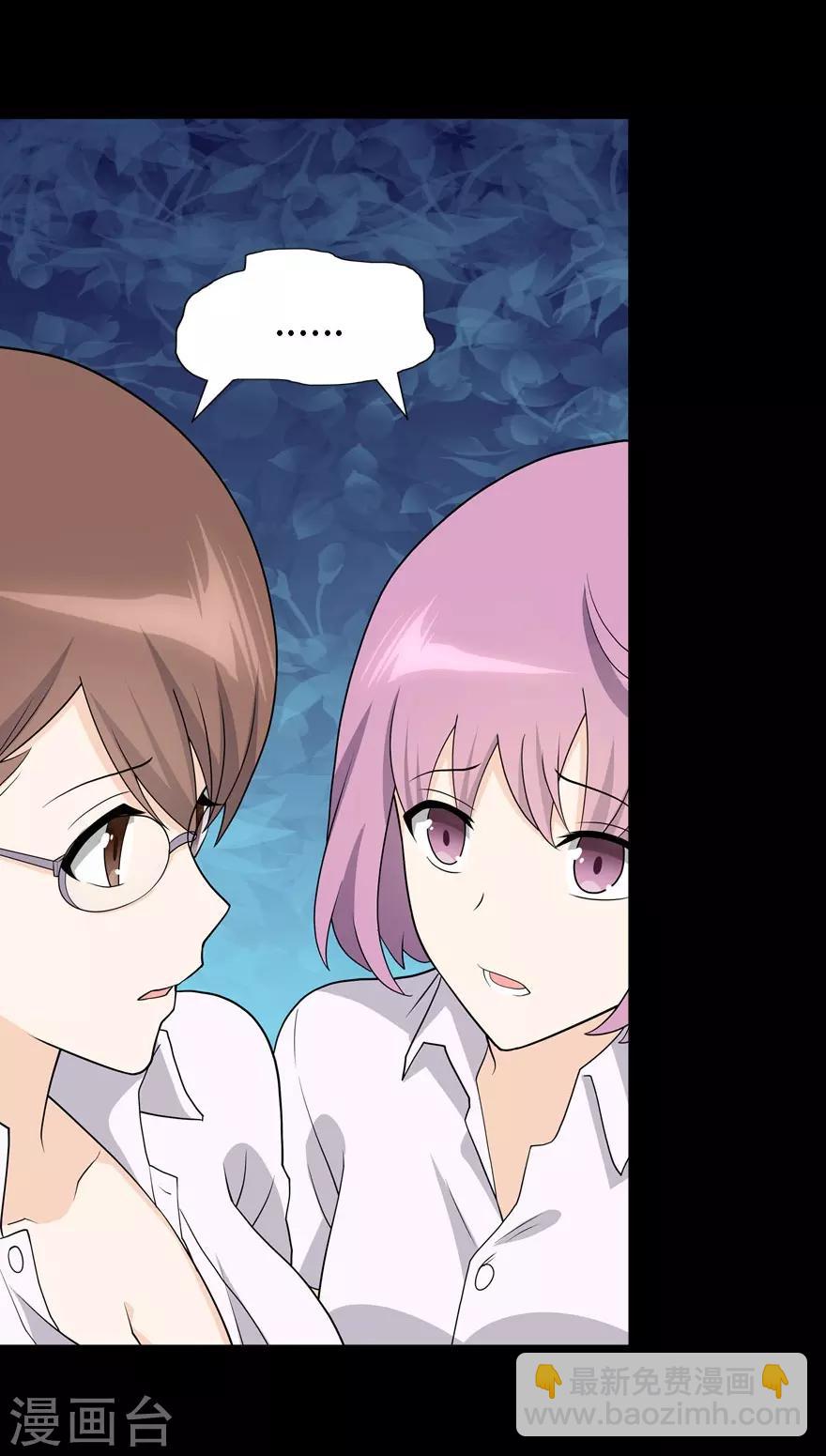 我的守護女友 - 第75話 - 6