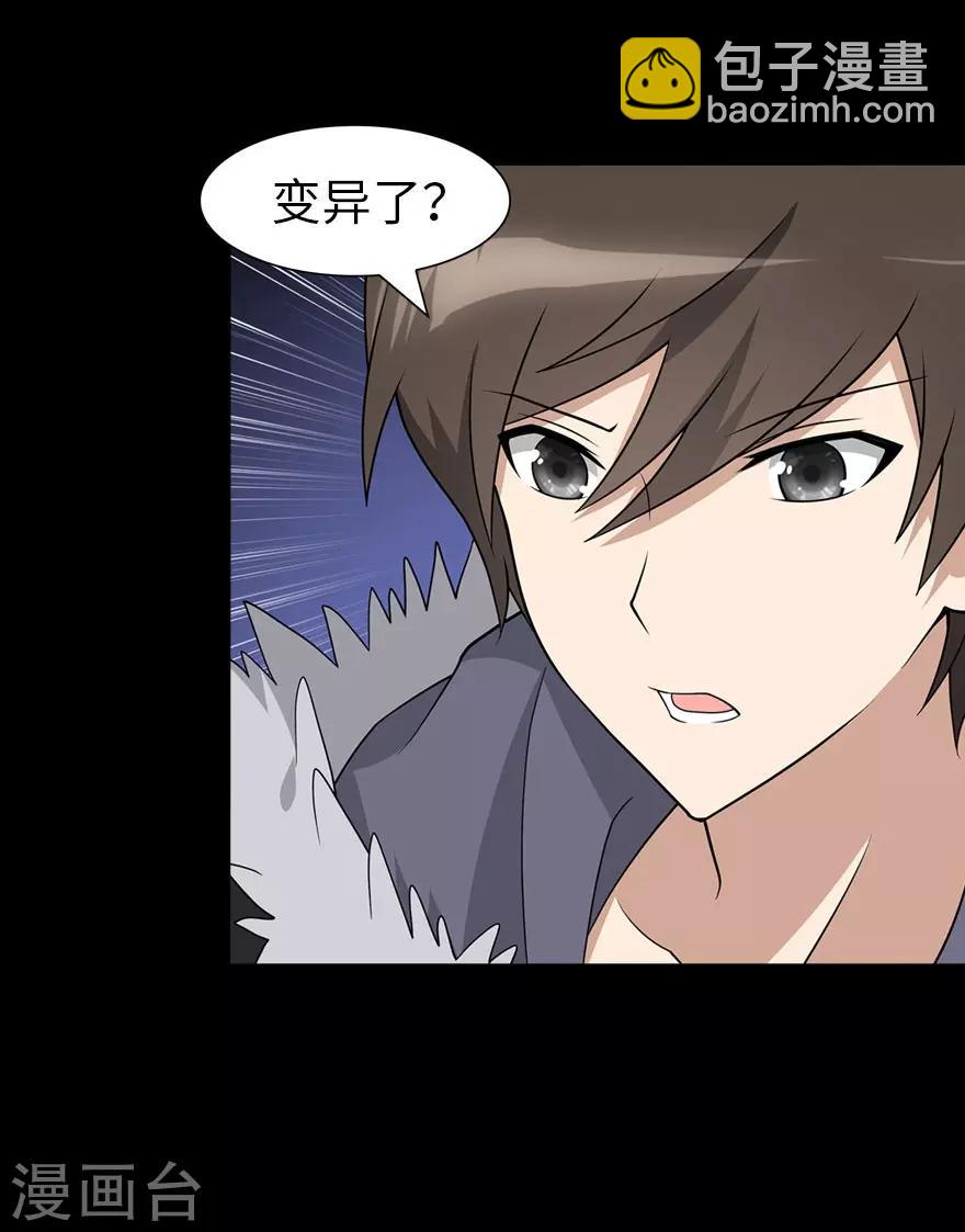 我的守護女友 - 第75話 - 4