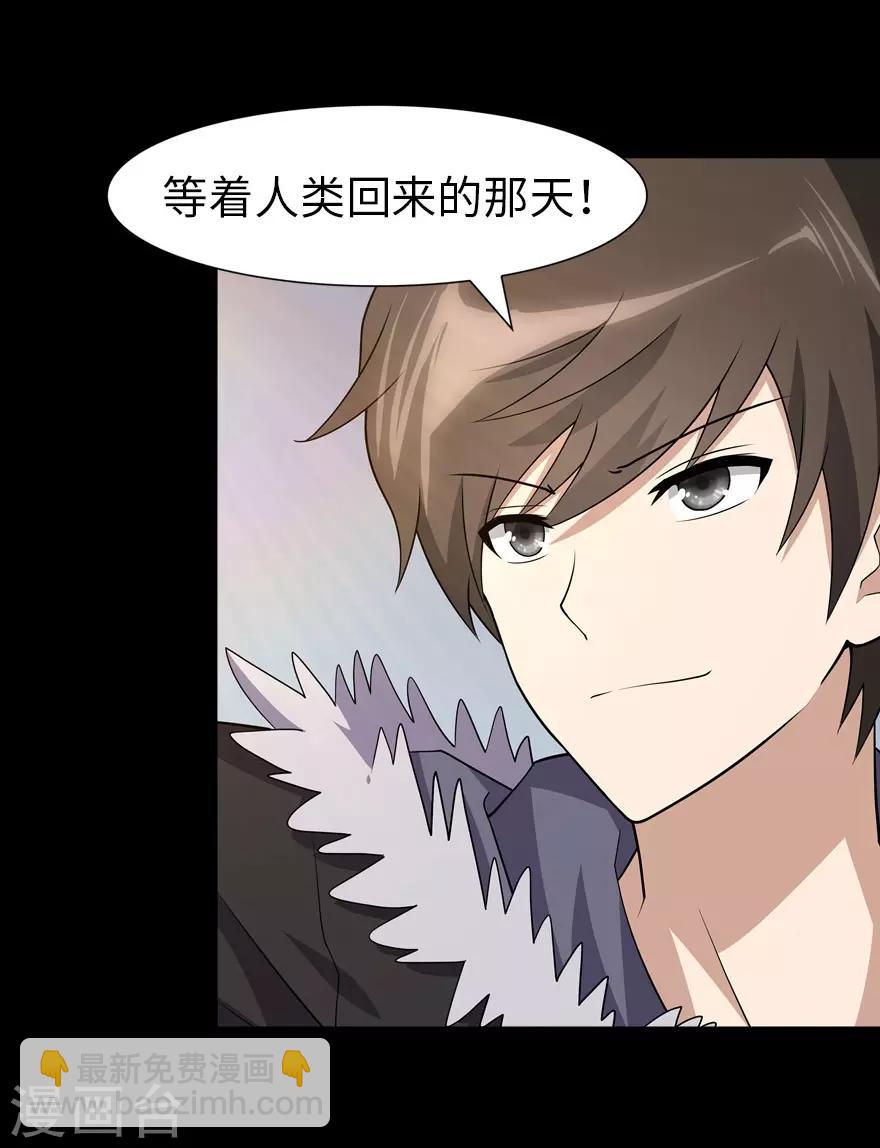 我的守護女友 - 第75話 - 7